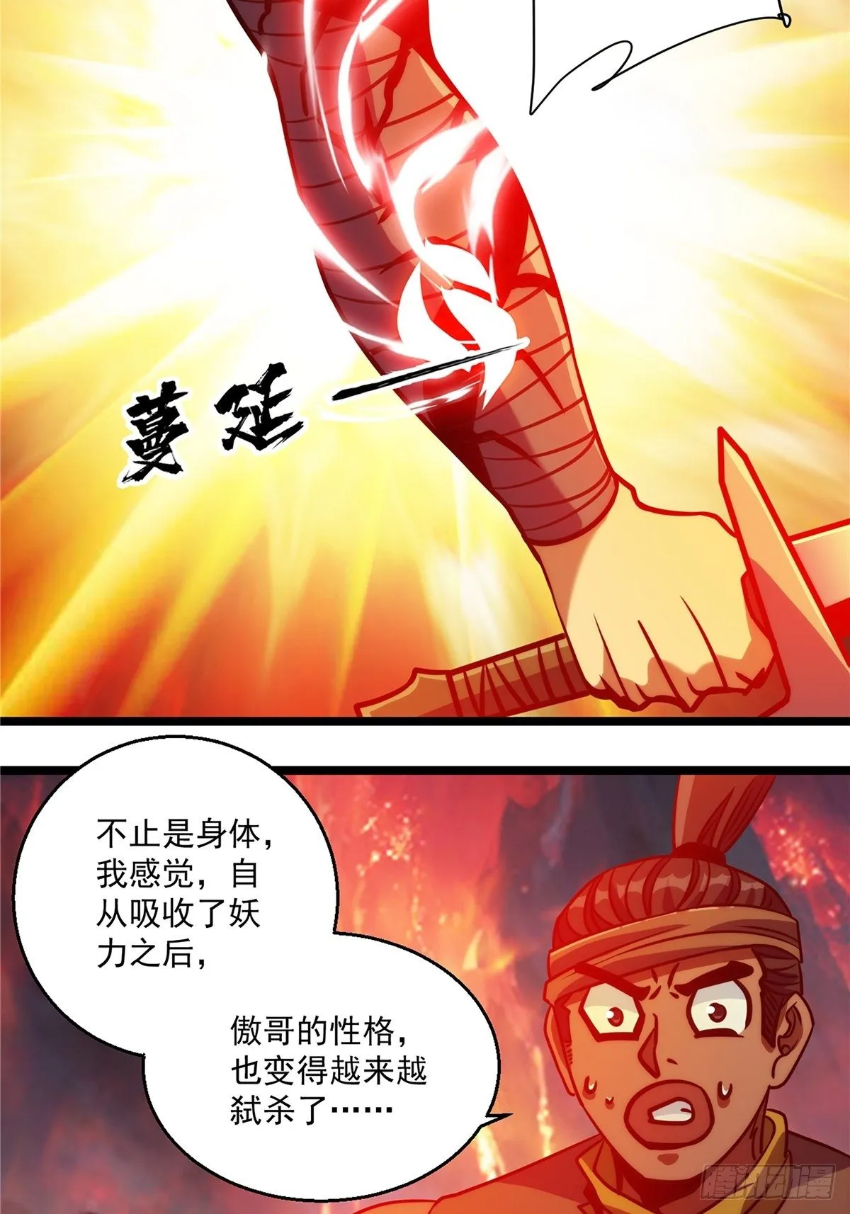 第十五话 大招之下丧理智 第19页