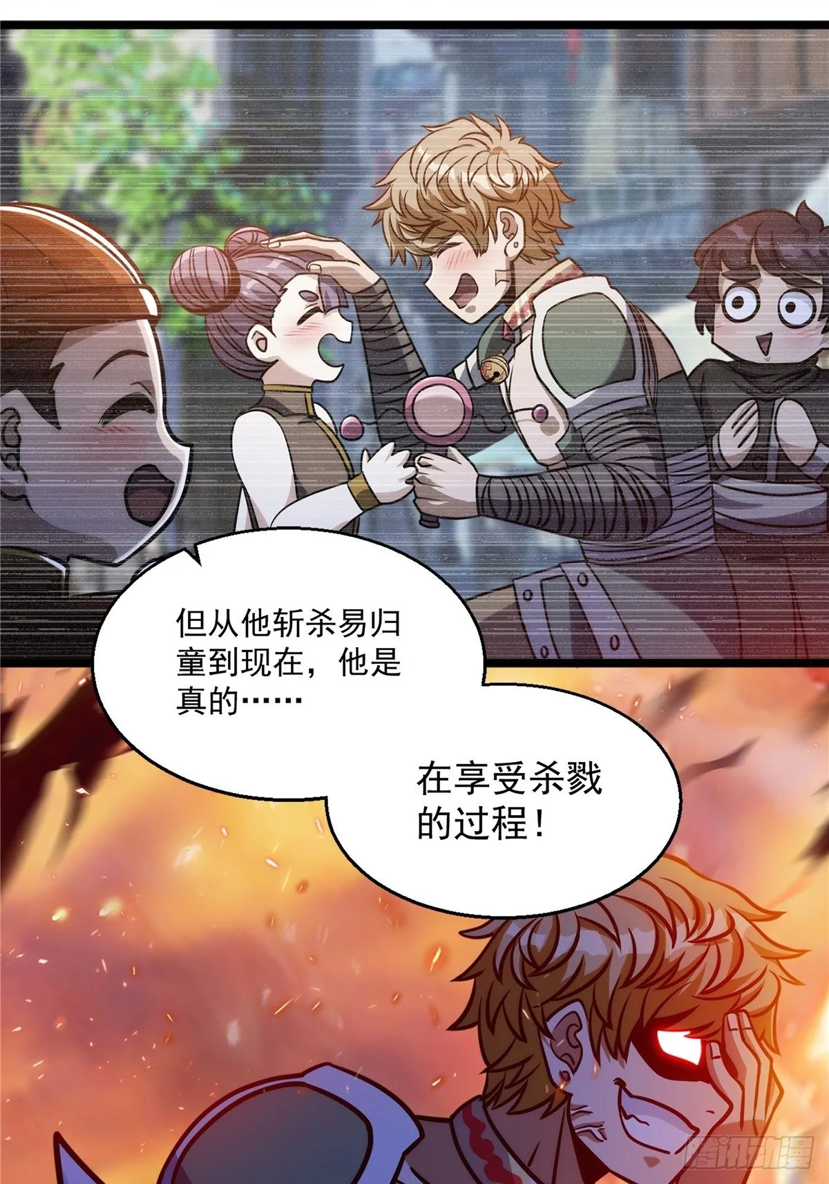 第十五话 大招之下丧理智 第21页