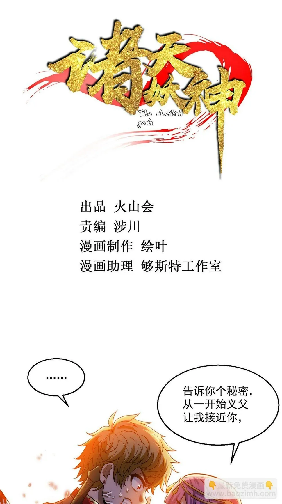 第十七话 惨遭背叛落深渊 第2页