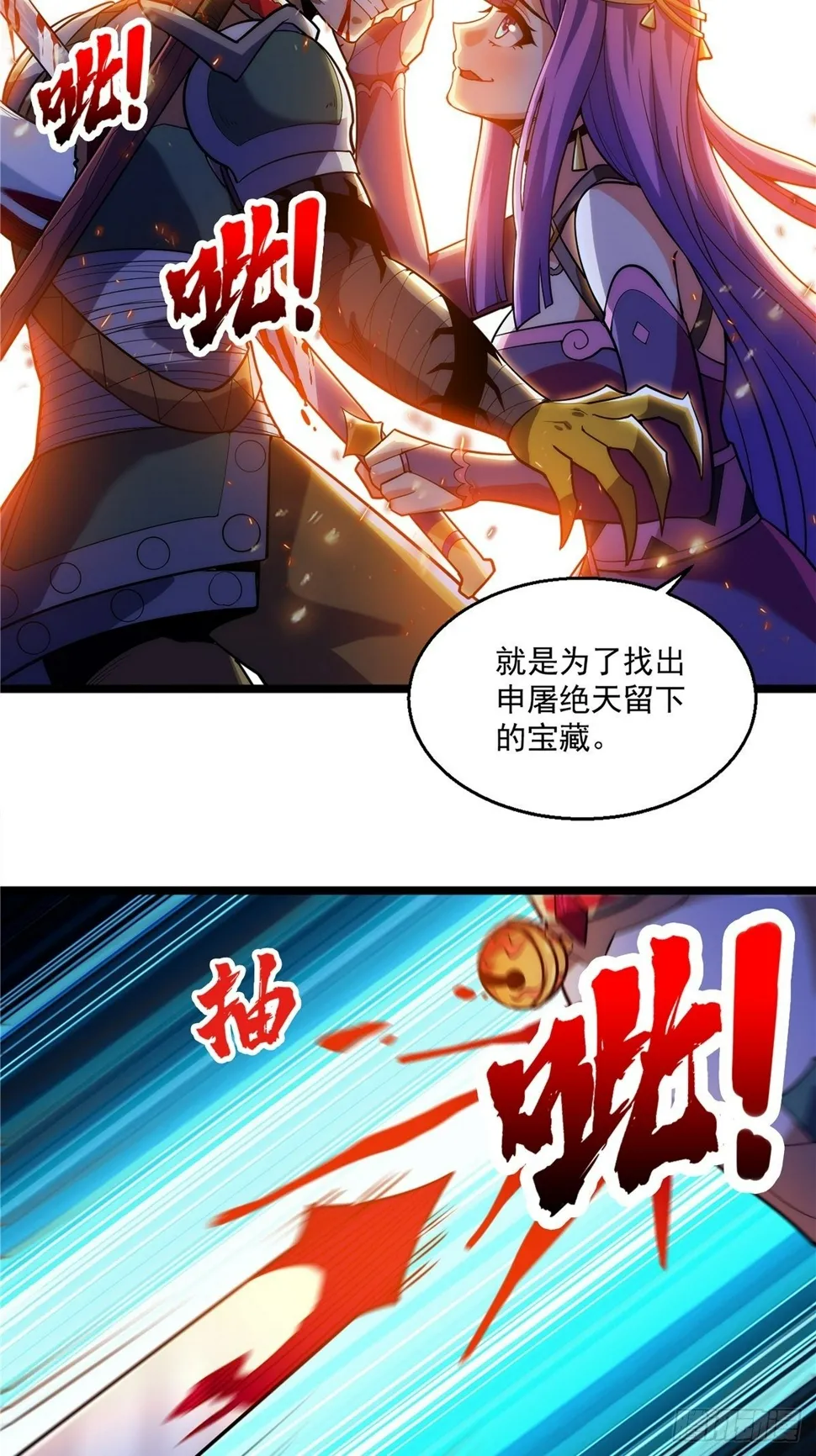 第十七话 惨遭背叛落深渊 第3页