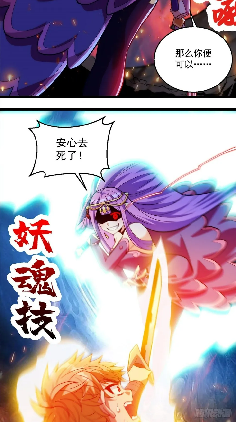 第十七话 惨遭背叛落深渊 第7页