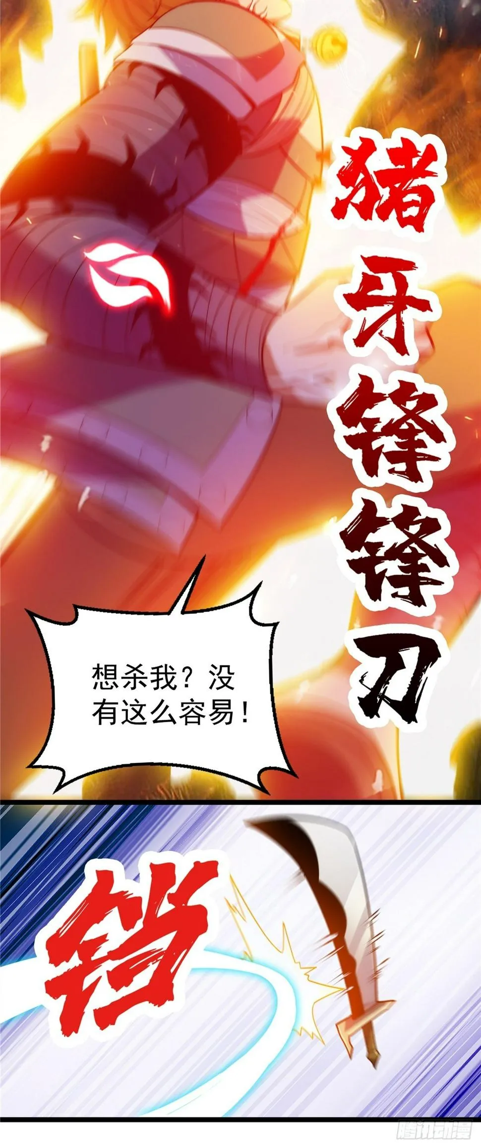 第十七话 惨遭背叛落深渊 第8页