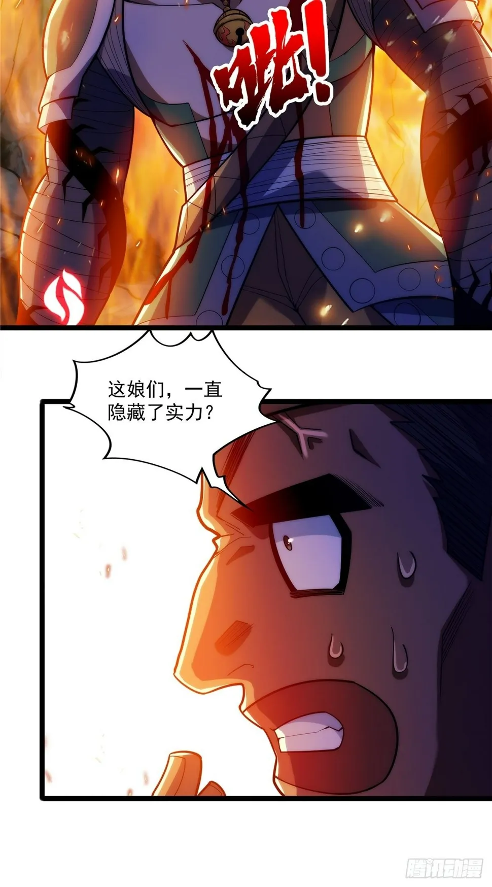第十七话 惨遭背叛落深渊 第11页