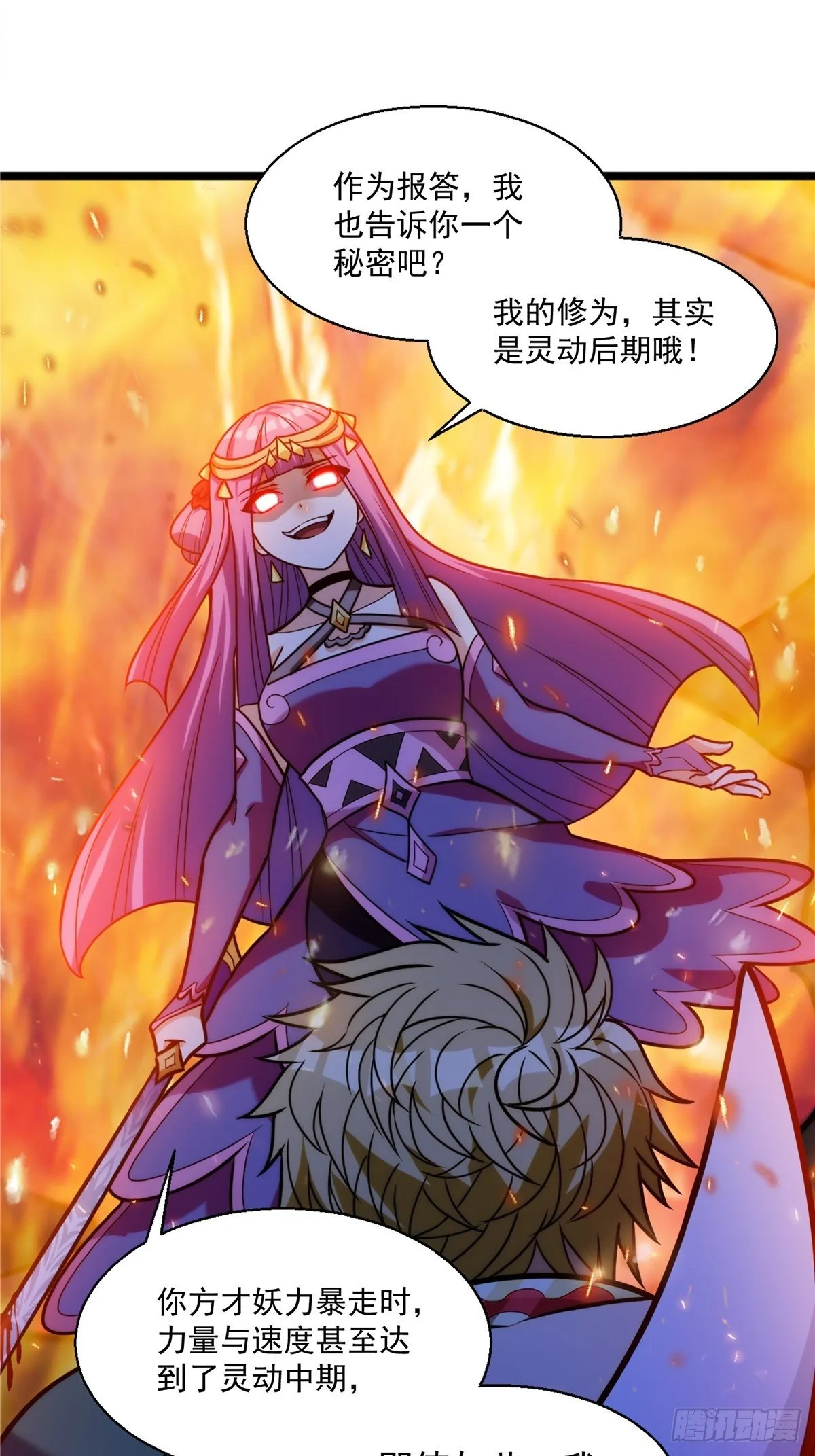 第十七话 惨遭背叛落深渊 第12页