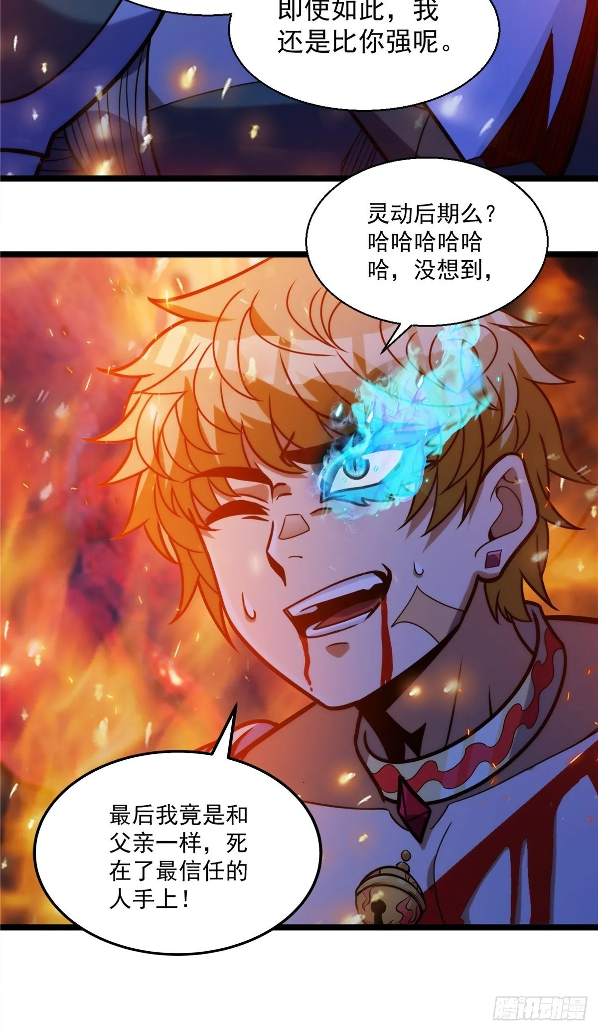 第十七话 惨遭背叛落深渊 第13页