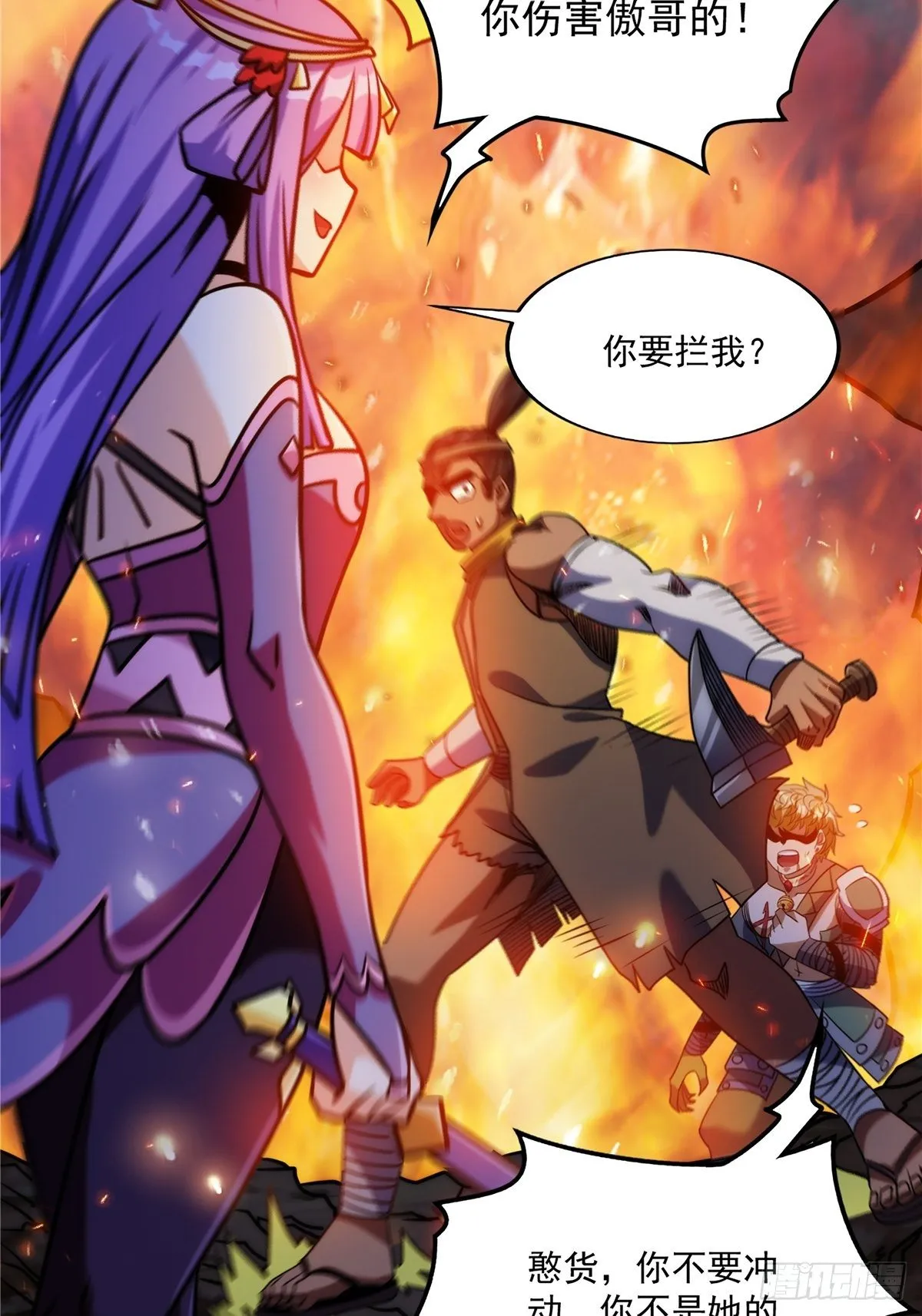 第十七话 惨遭背叛落深渊 第15页