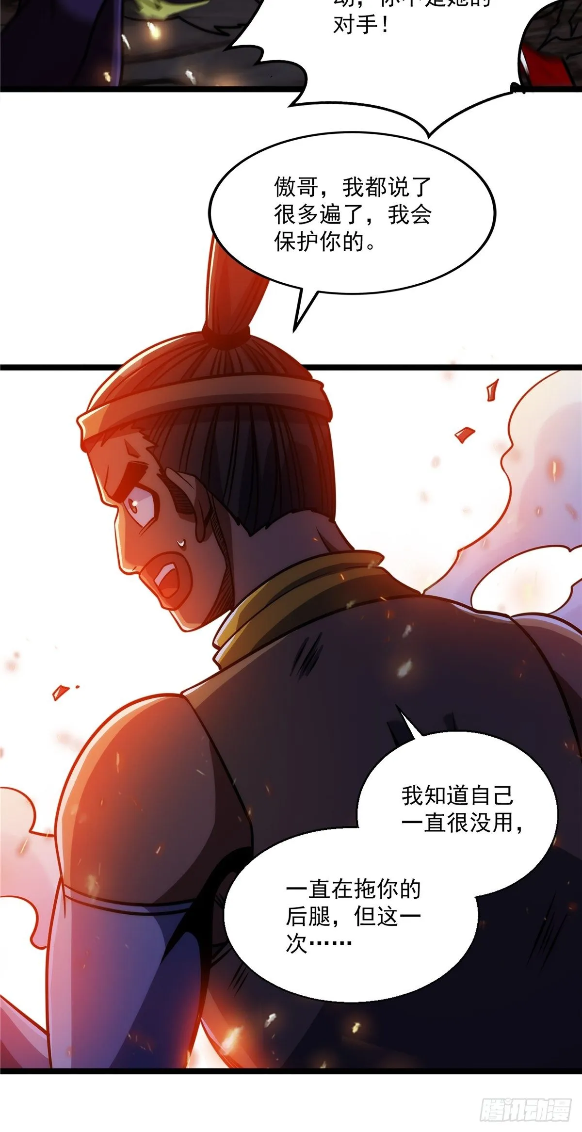 第十七话 惨遭背叛落深渊 第16页