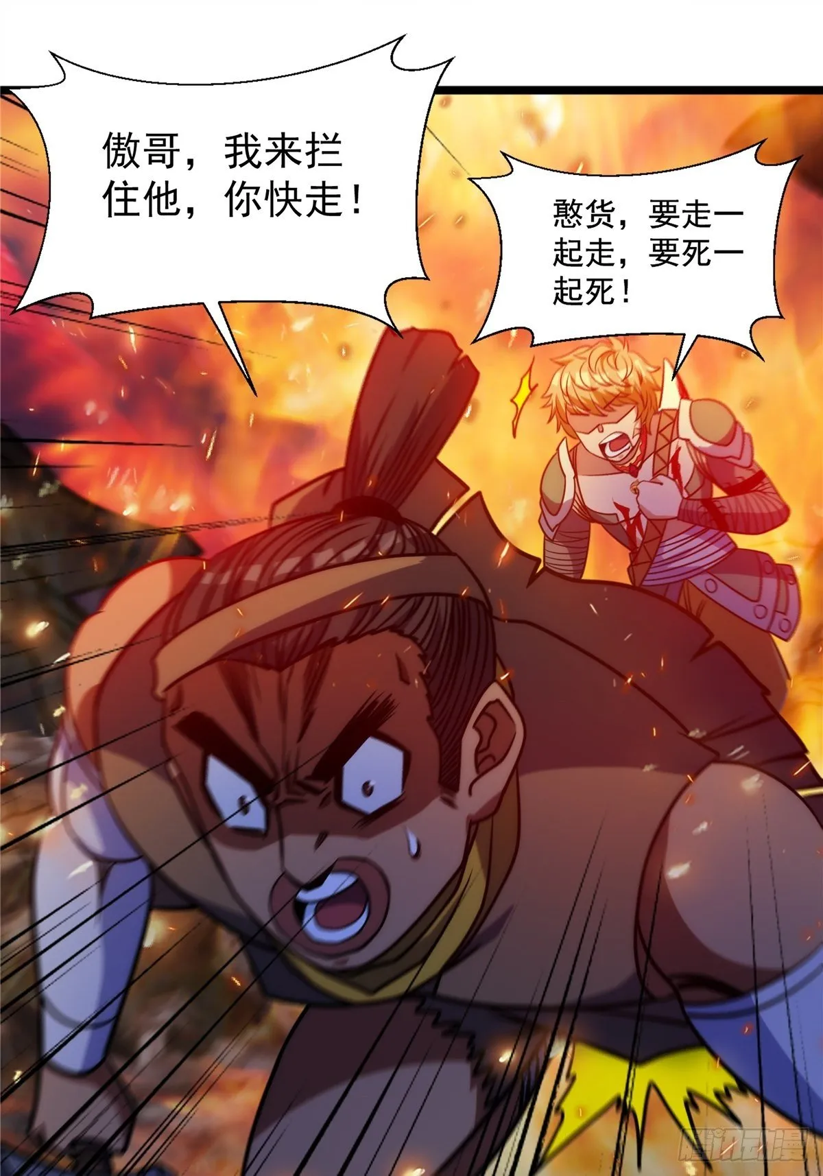 第十七话 惨遭背叛落深渊 第17页