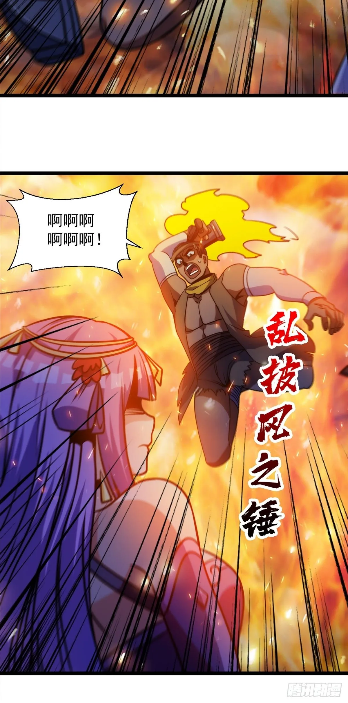 第十七话 惨遭背叛落深渊 第18页