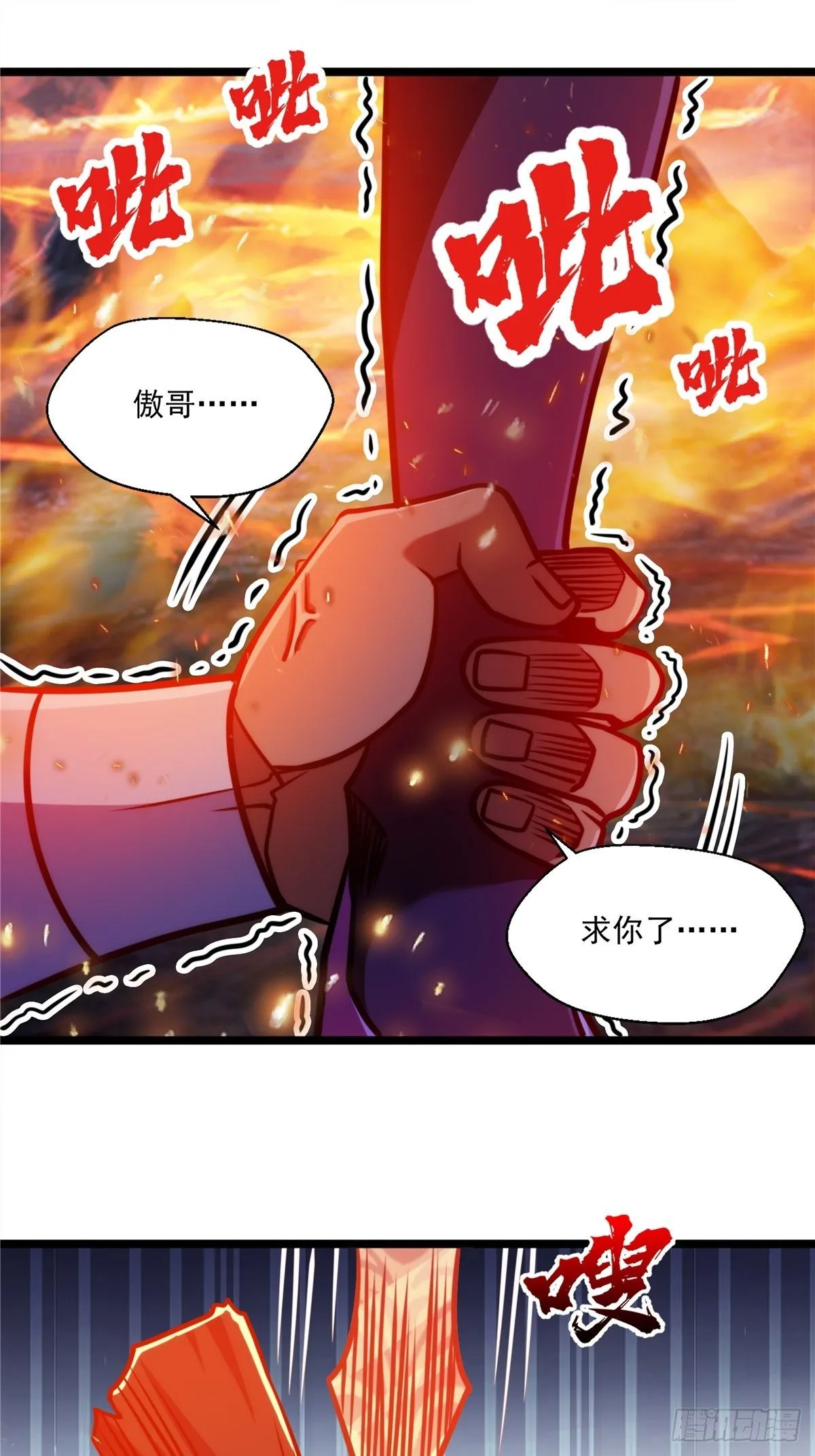 第十七话 惨遭背叛落深渊 第23页