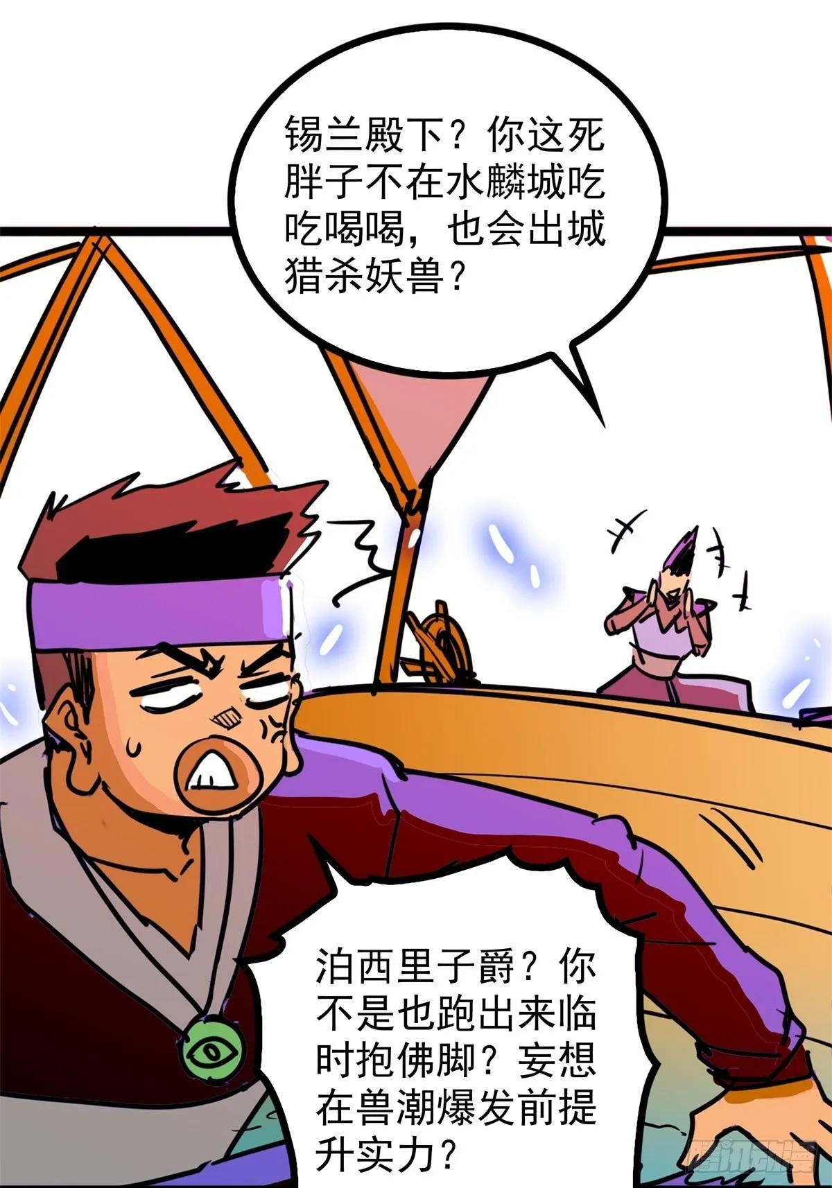 第四十八话 海妖们决一胜负 第9页