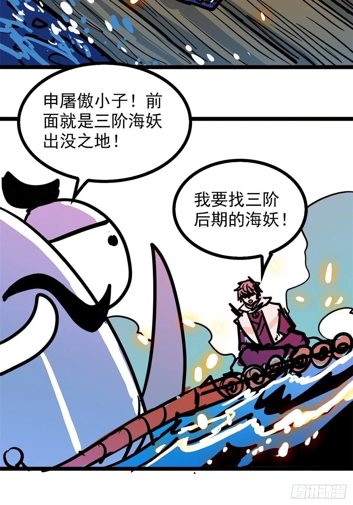 第四十八话 海妖们决一胜负 第29页