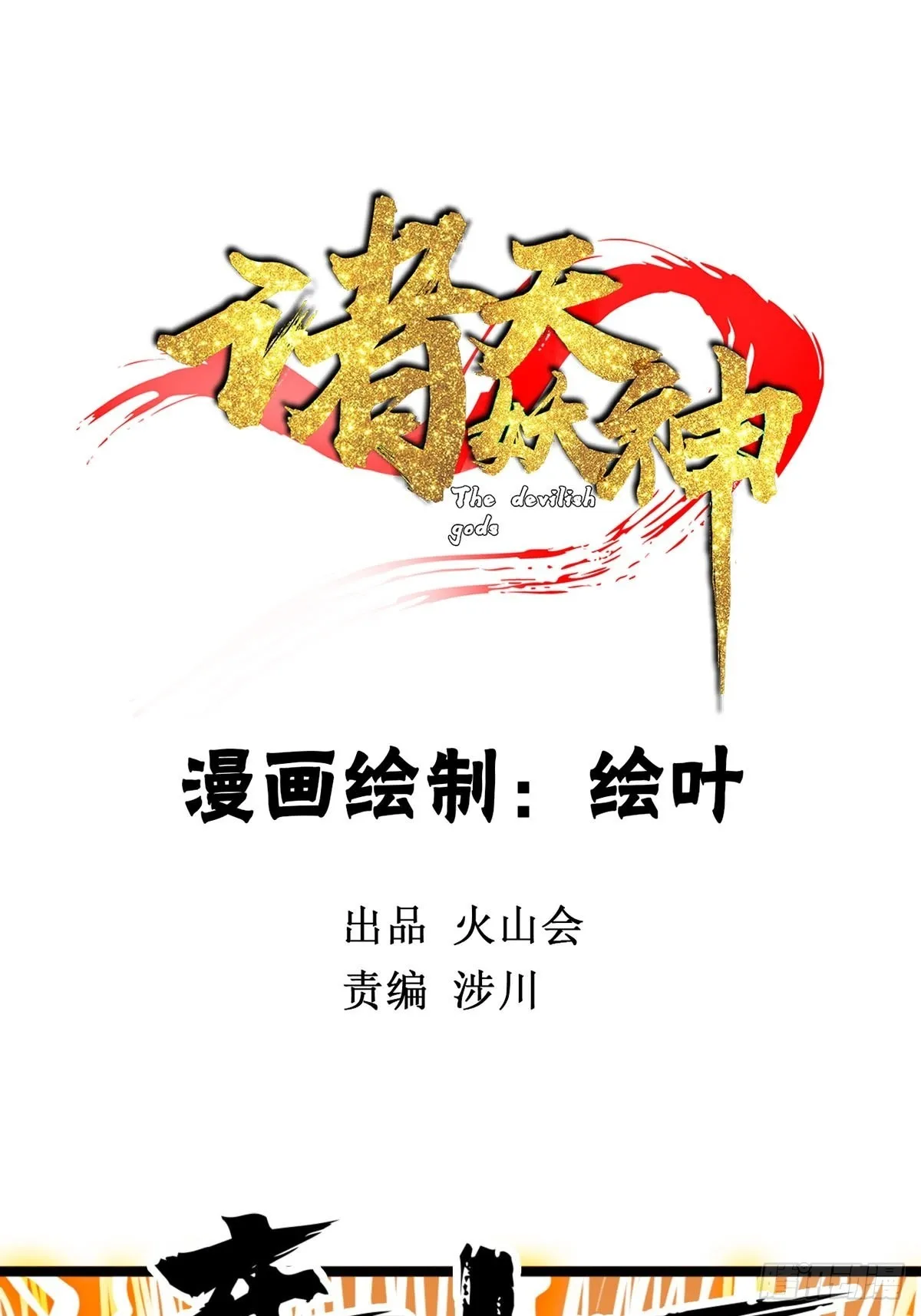 第四十九话 屠杀海妖换功勋 第2页