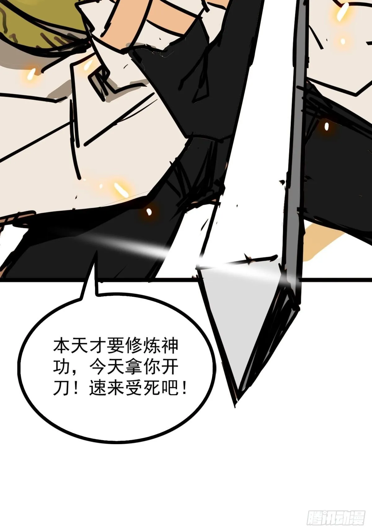 第四十九话 屠杀海妖换功勋 第6页