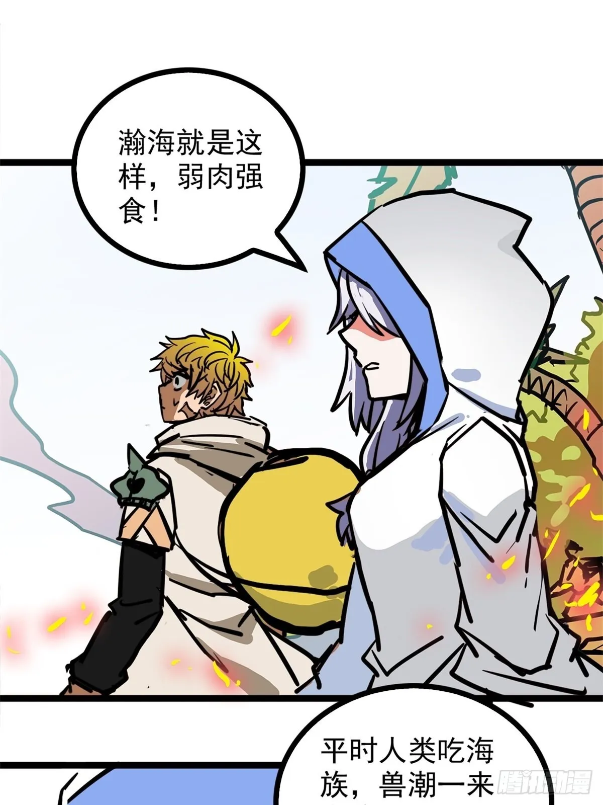 第四十九话 屠杀海妖换功勋 第24页