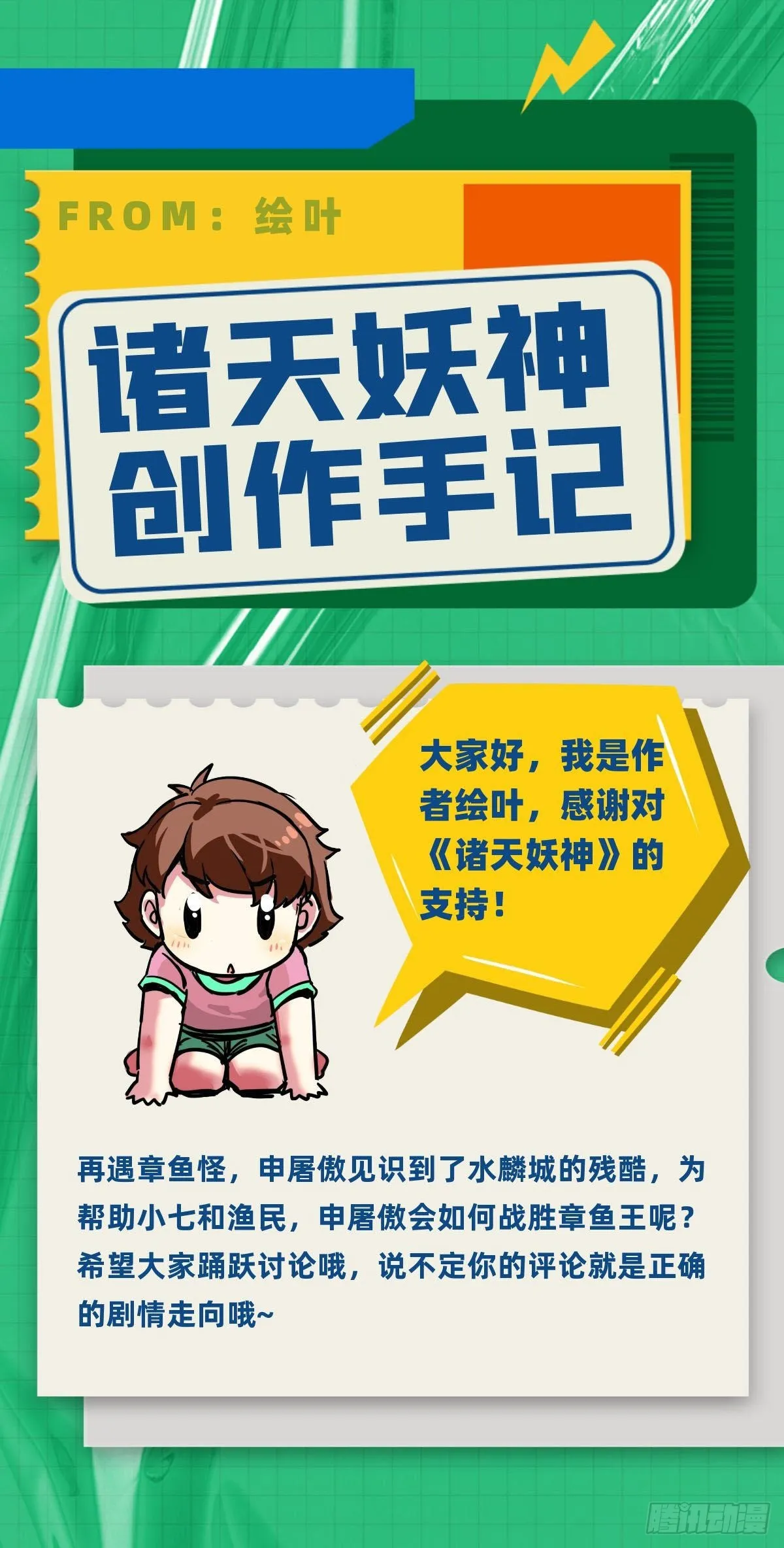 第四十九话 屠杀海妖换功勋 第33页