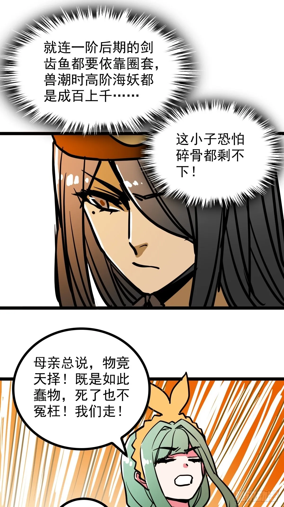 第四十七话 从头开始又何妨 第29页