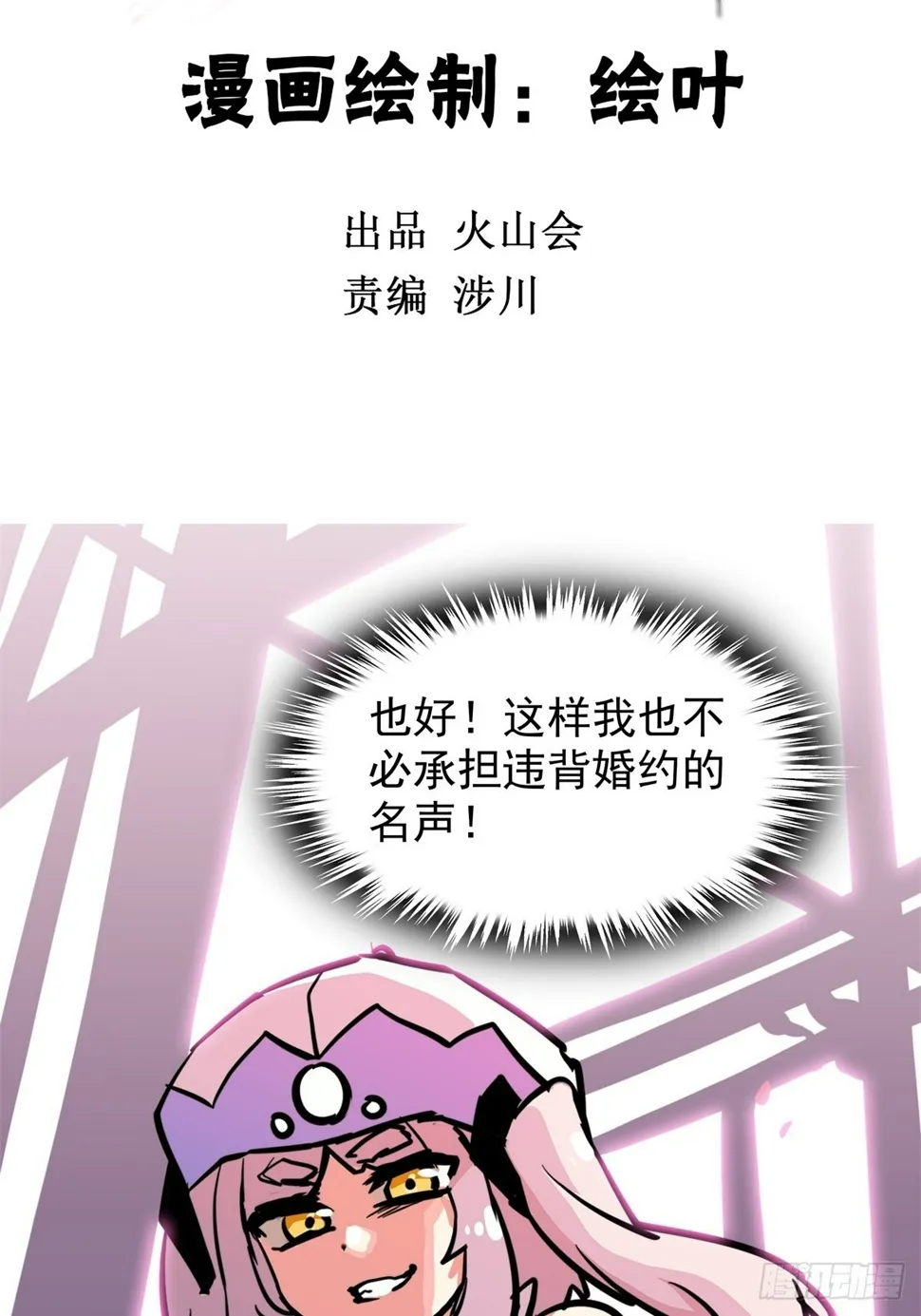 第四十六话 是男人当然要冲 第5页