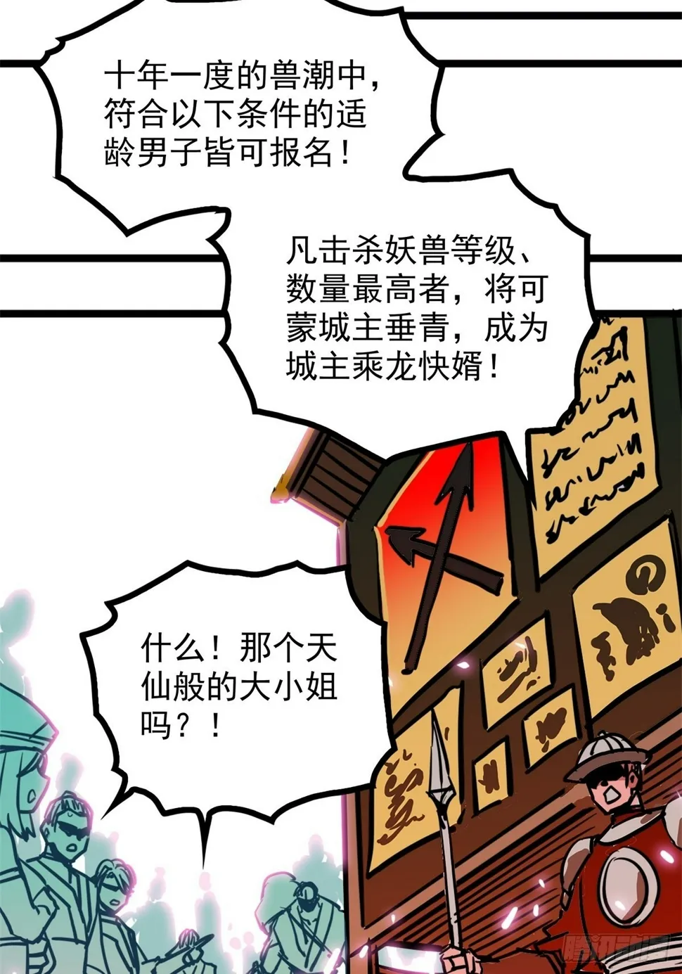 第四十六话 是男人当然要冲 第7页