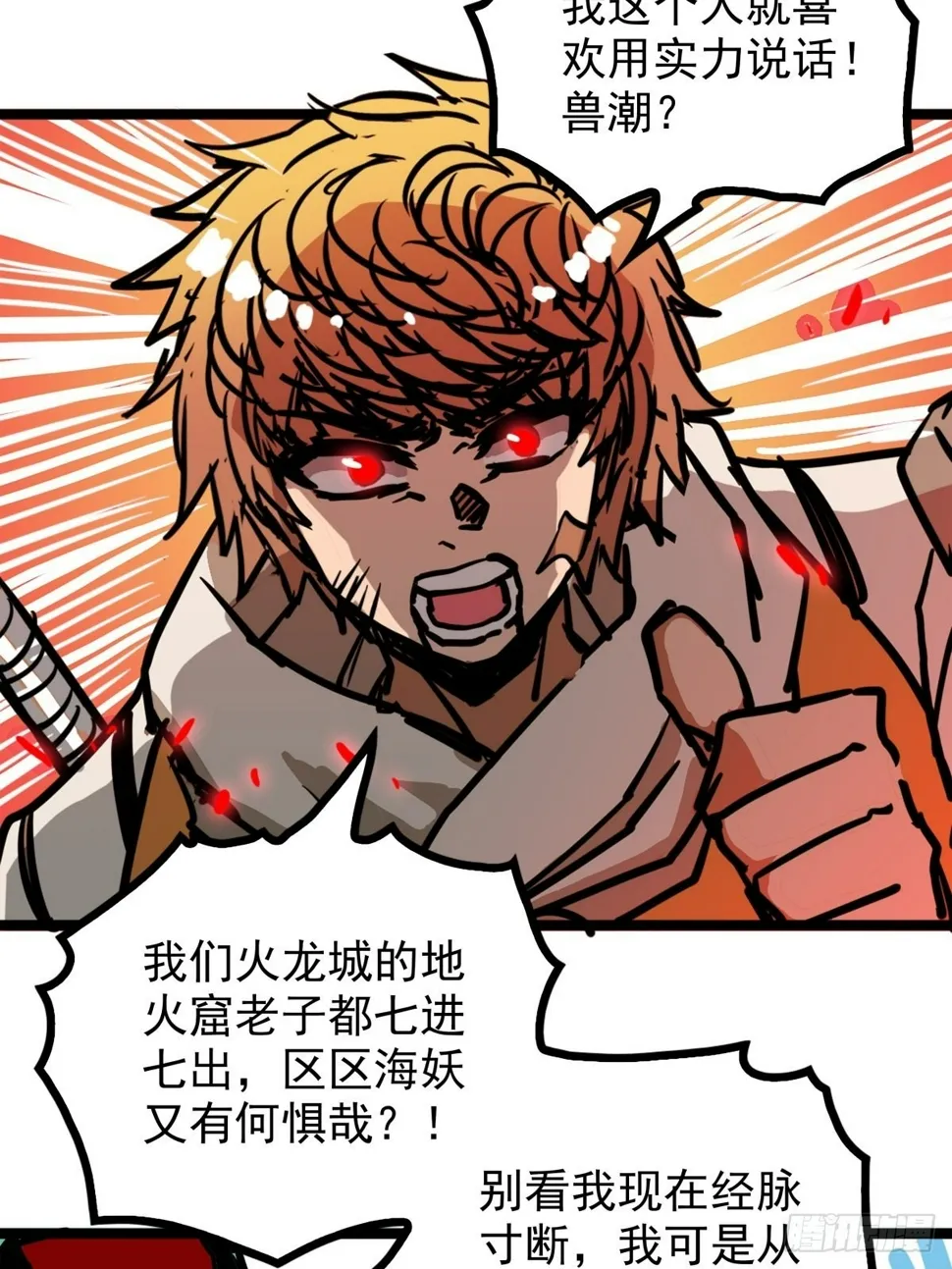 第四十六话 是男人当然要冲 第21页