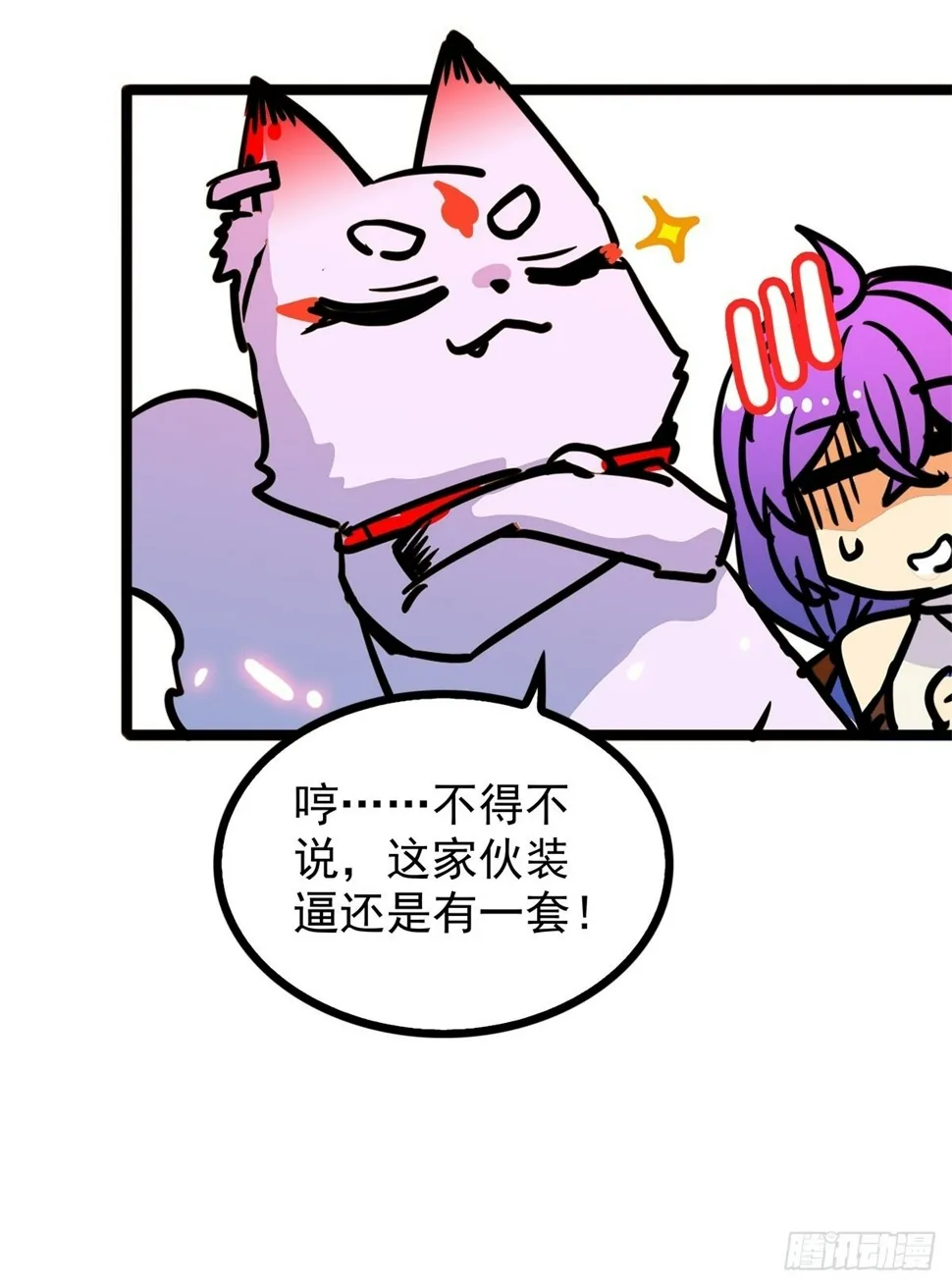 第四十六话 是男人当然要冲 第25页
