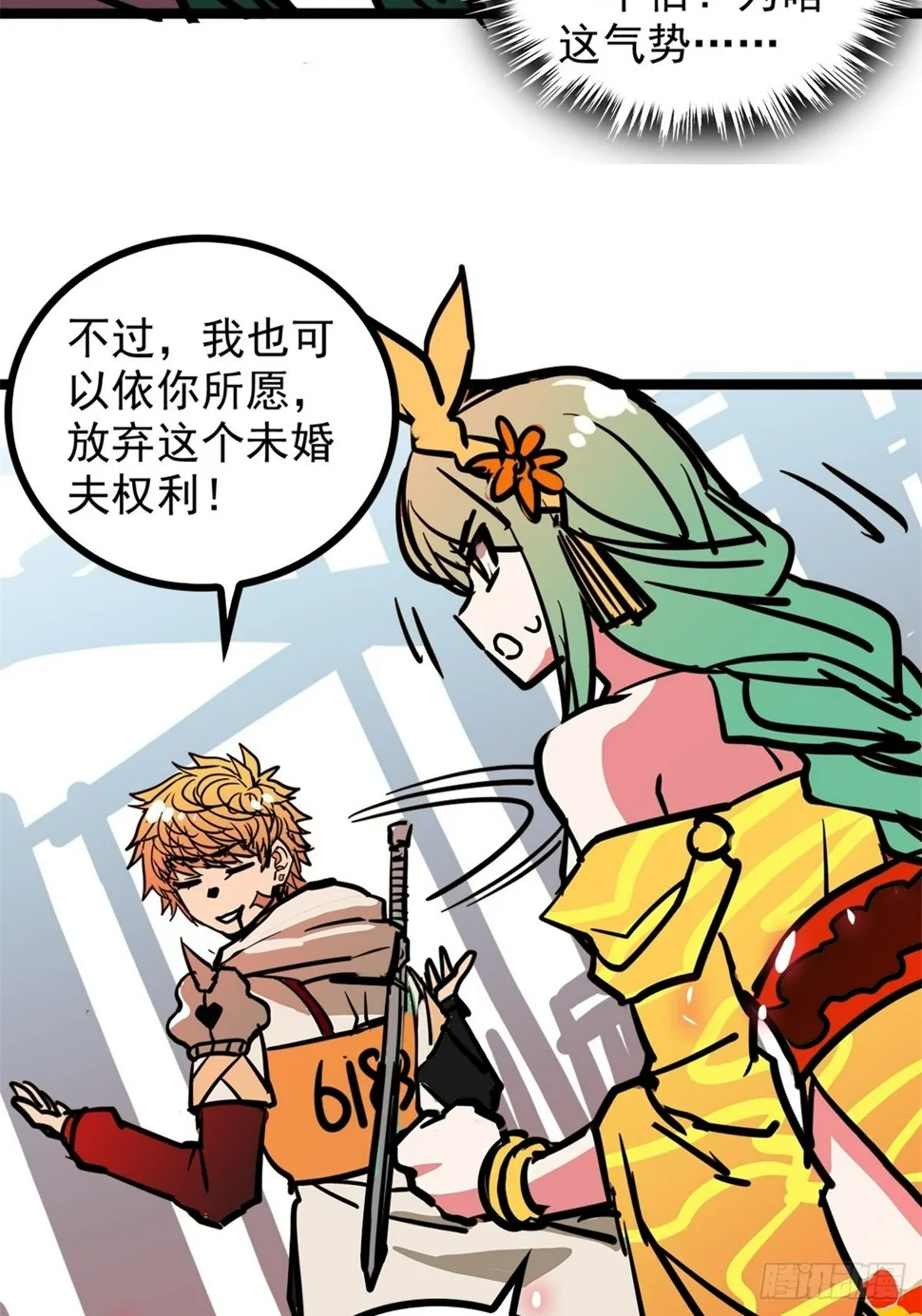 第四十六话 是男人当然要冲 第29页