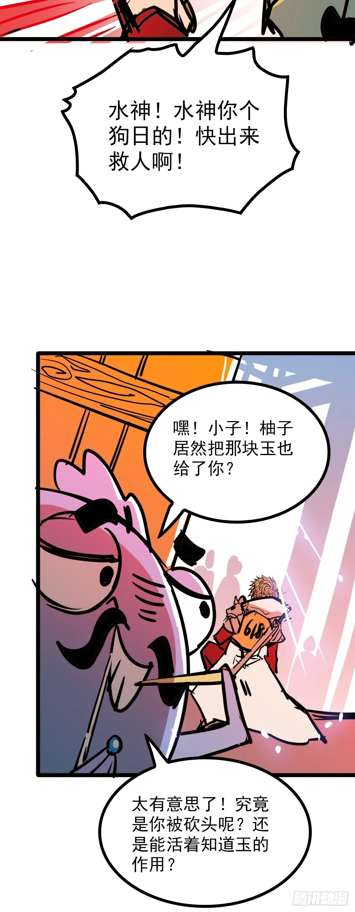 第四十四话 废不废物我来断 第20页