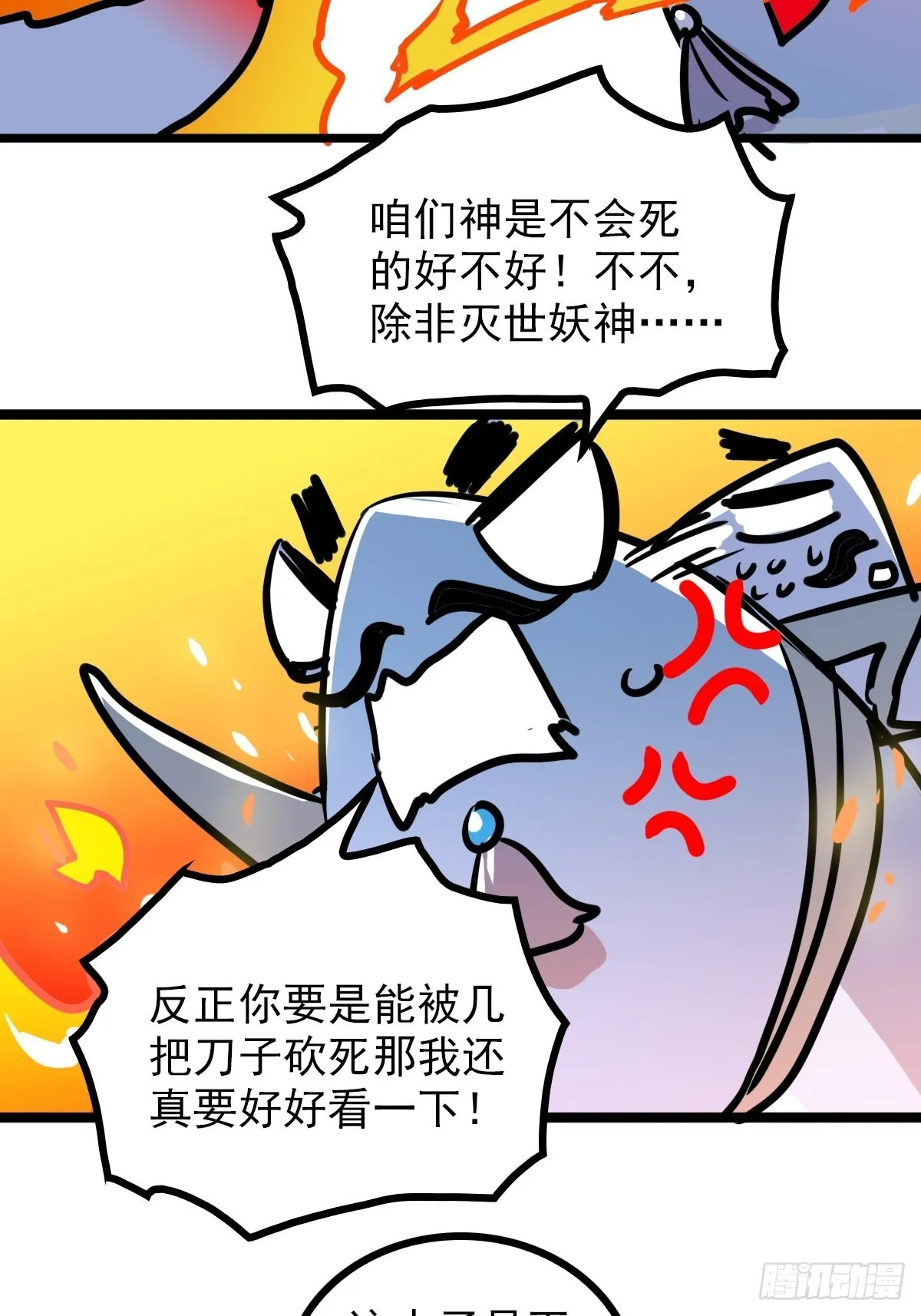 第四十四话 废不废物我来断 第22页