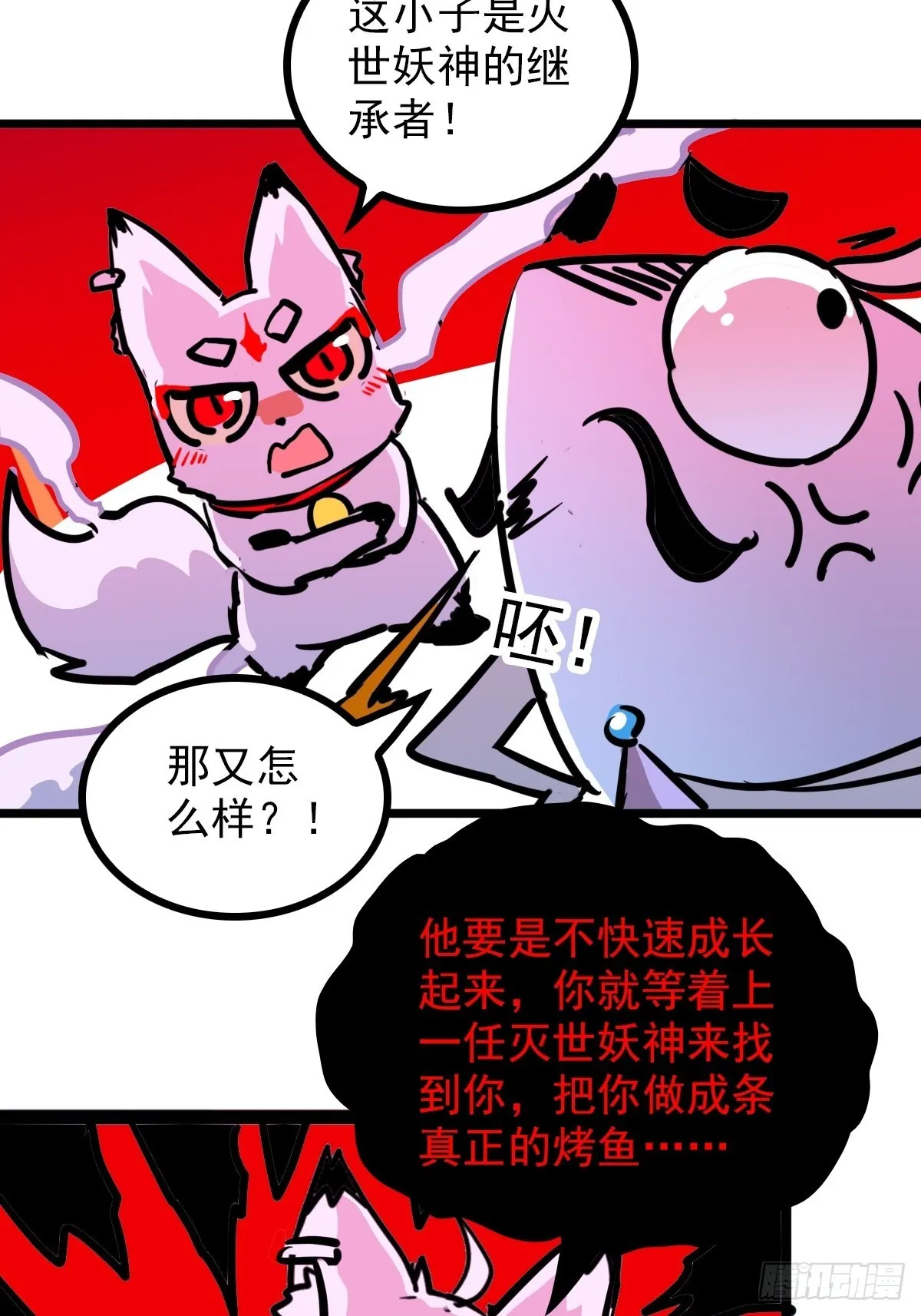 第四十四话 废不废物我来断 第23页