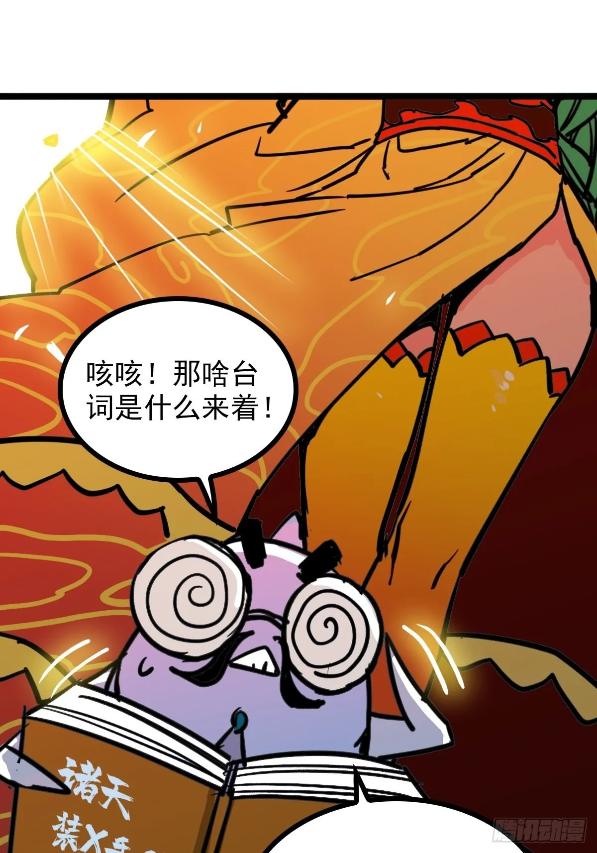 第四十四话 废不废物我来断 第25页