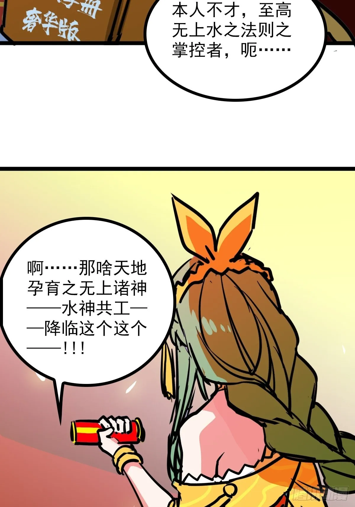 第四十四话 废不废物我来断 第26页