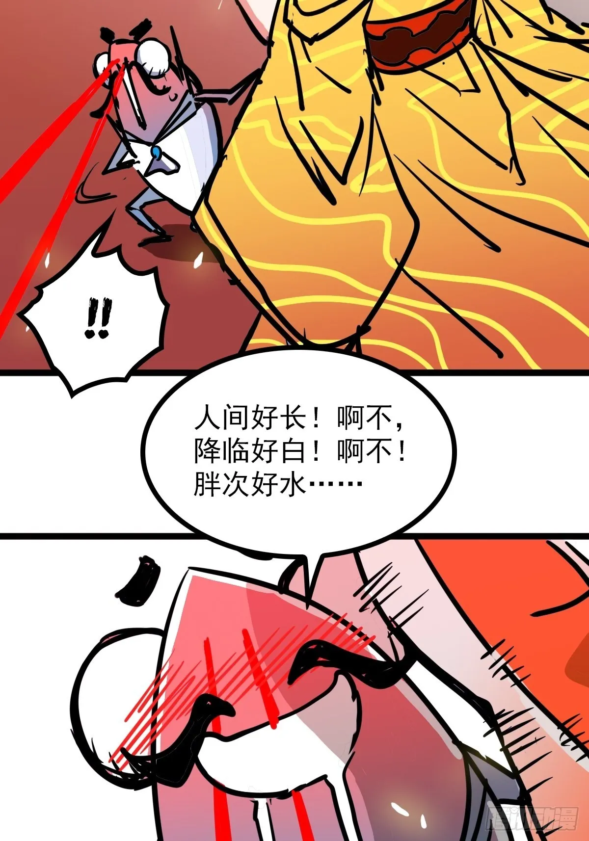 第四十四话 废不废物我来断 第27页