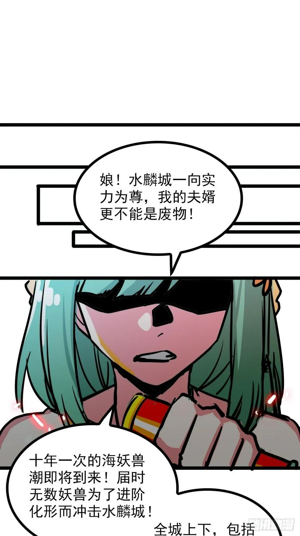 第四十五话 最勇者为我夫婿 第10页