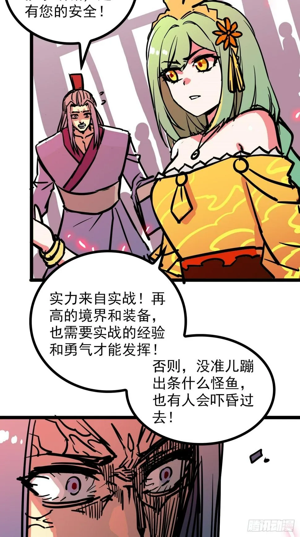 第四十五话 最勇者为我夫婿 第12页