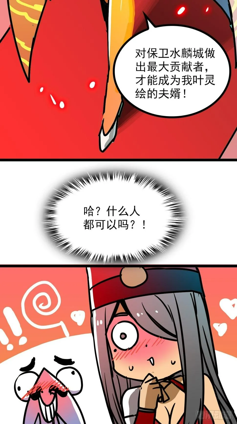 第四十五话 最勇者为我夫婿 第15页