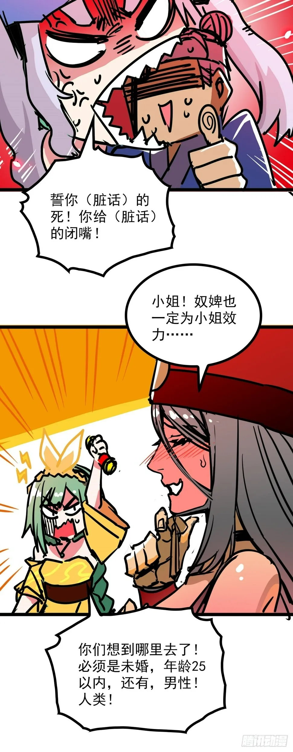 第四十五话 最勇者为我夫婿 第17页