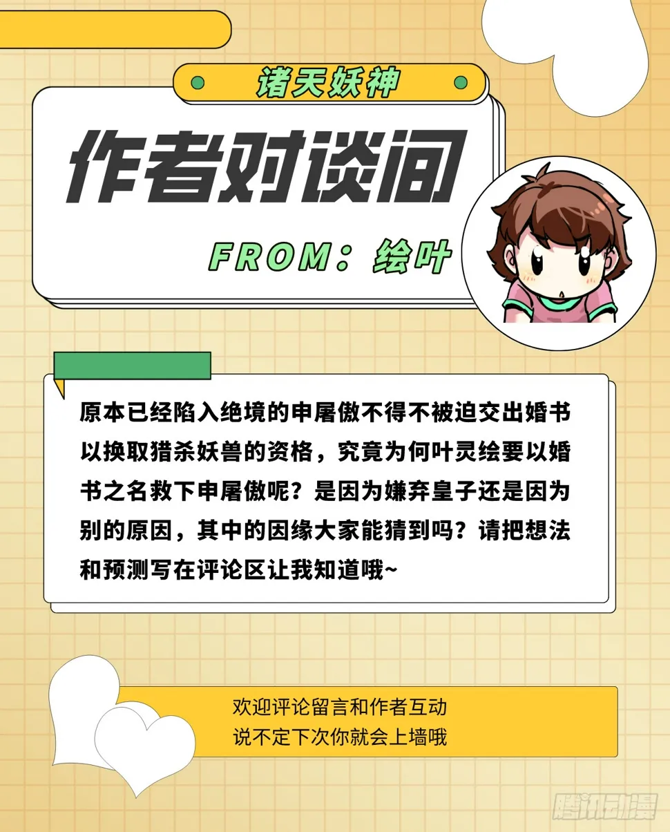 第四十五话 最勇者为我夫婿 第32页