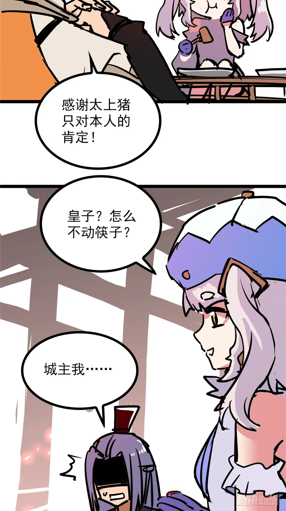 第四十一话 我的婚事我做主 第19页