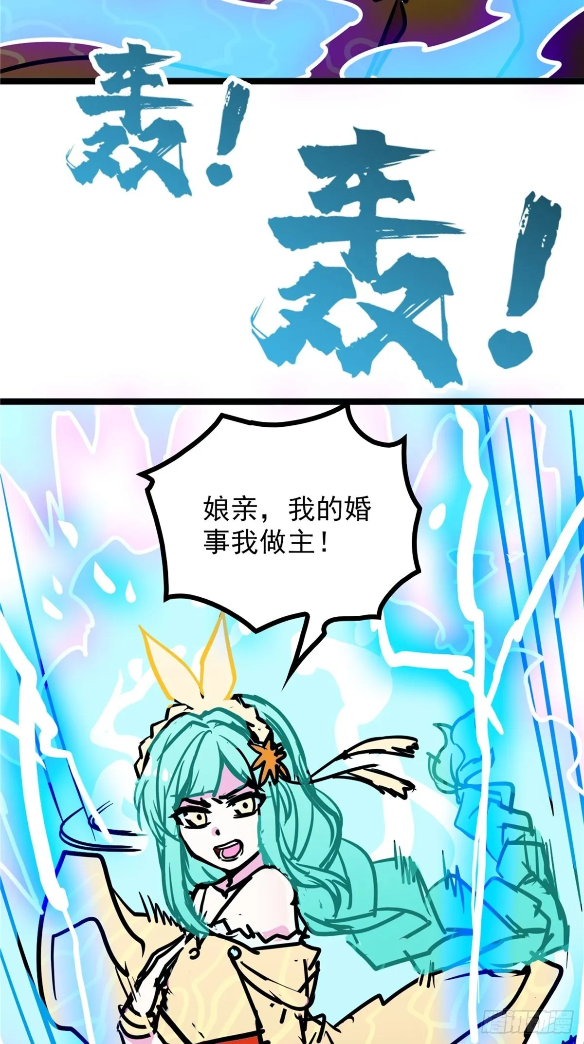 第四十一话 我的婚事我做主 第26页