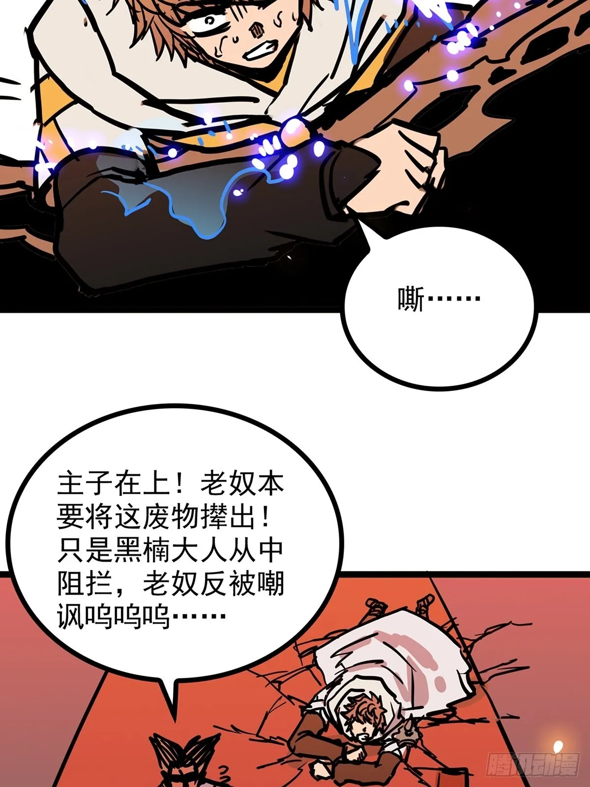 第四十三话 再为废物如何救 第4页
