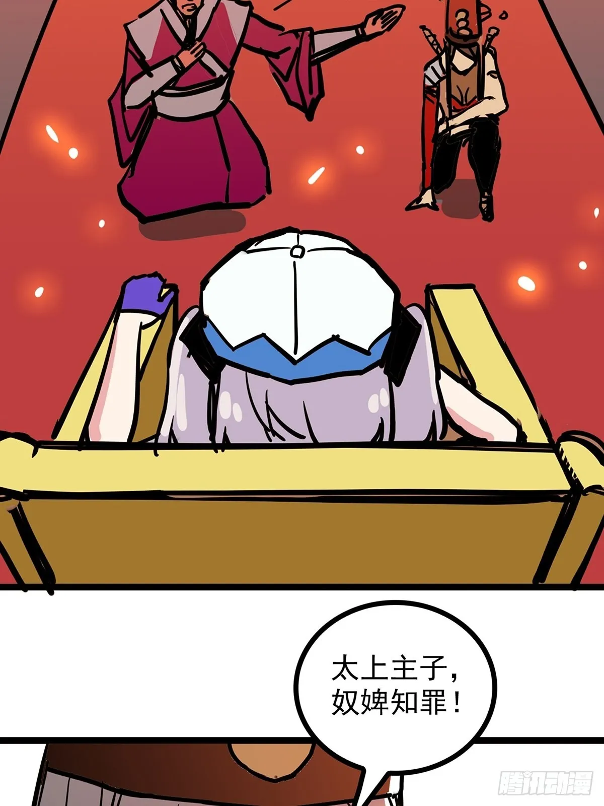 第四十三话 再为废物如何救 第5页