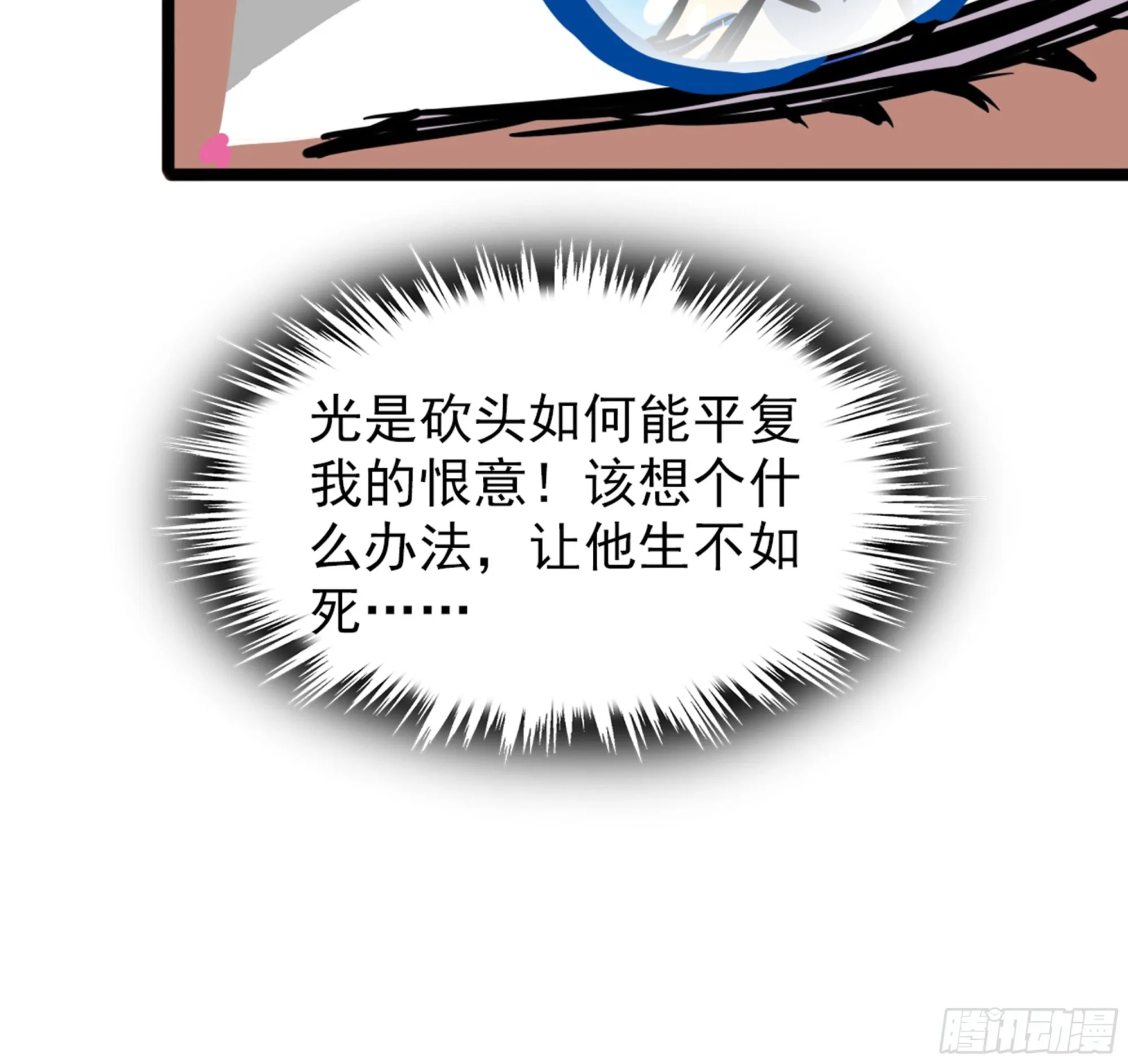 第四十三话 再为废物如何救 第29页