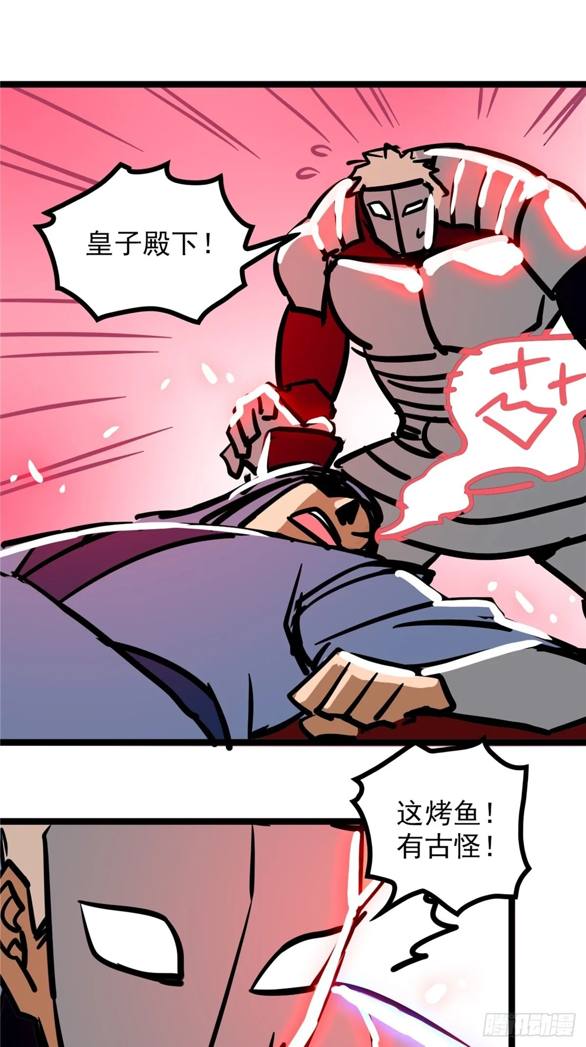 第四十二话 手握婚书不退却 第8页