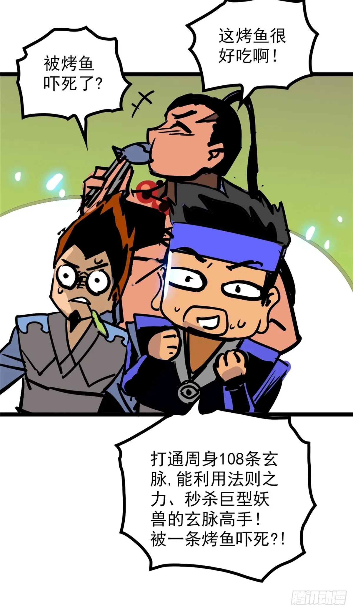 第四十二话 手握婚书不退却 第11页