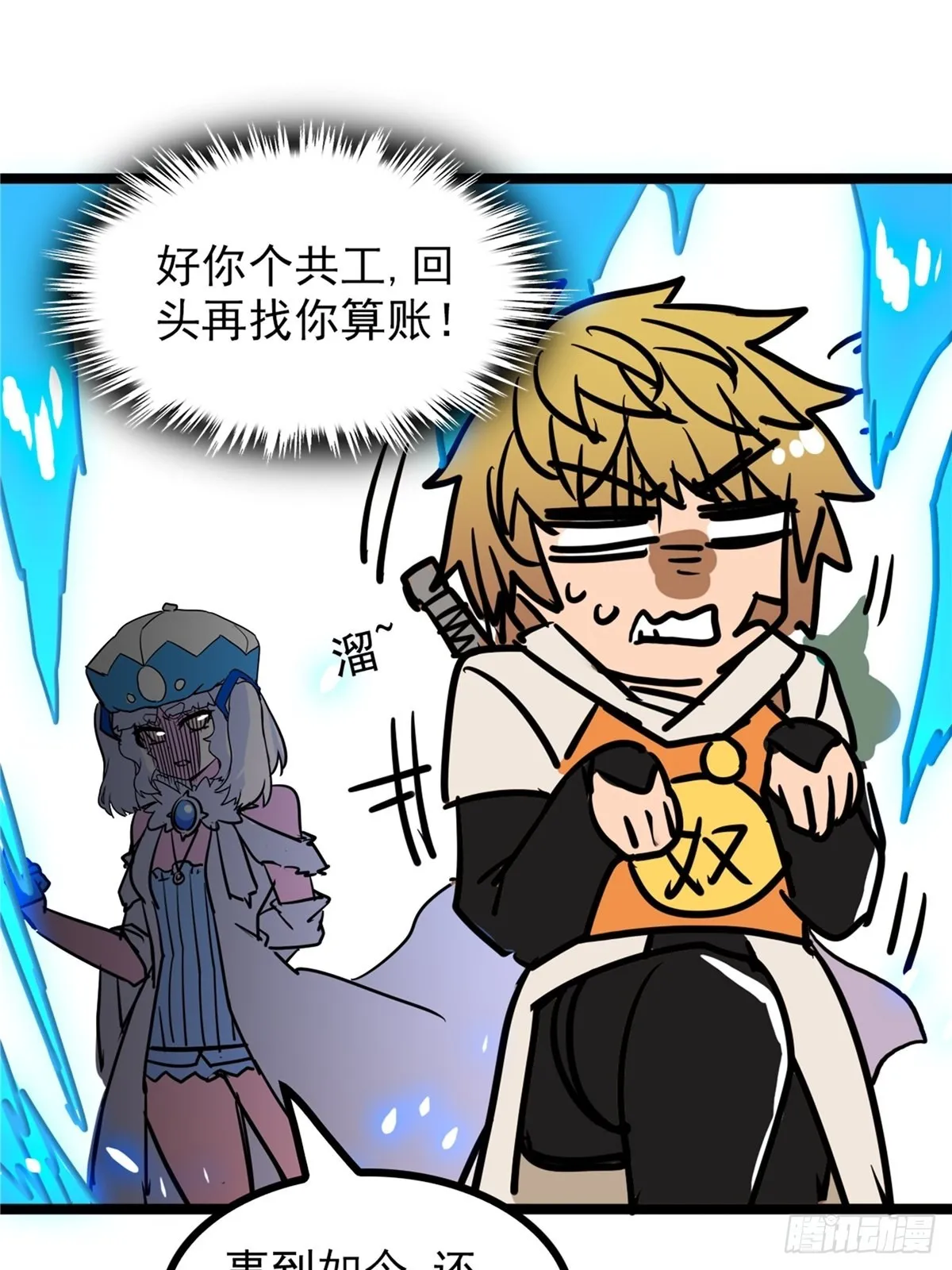 第四十二话 手握婚书不退却 第12页