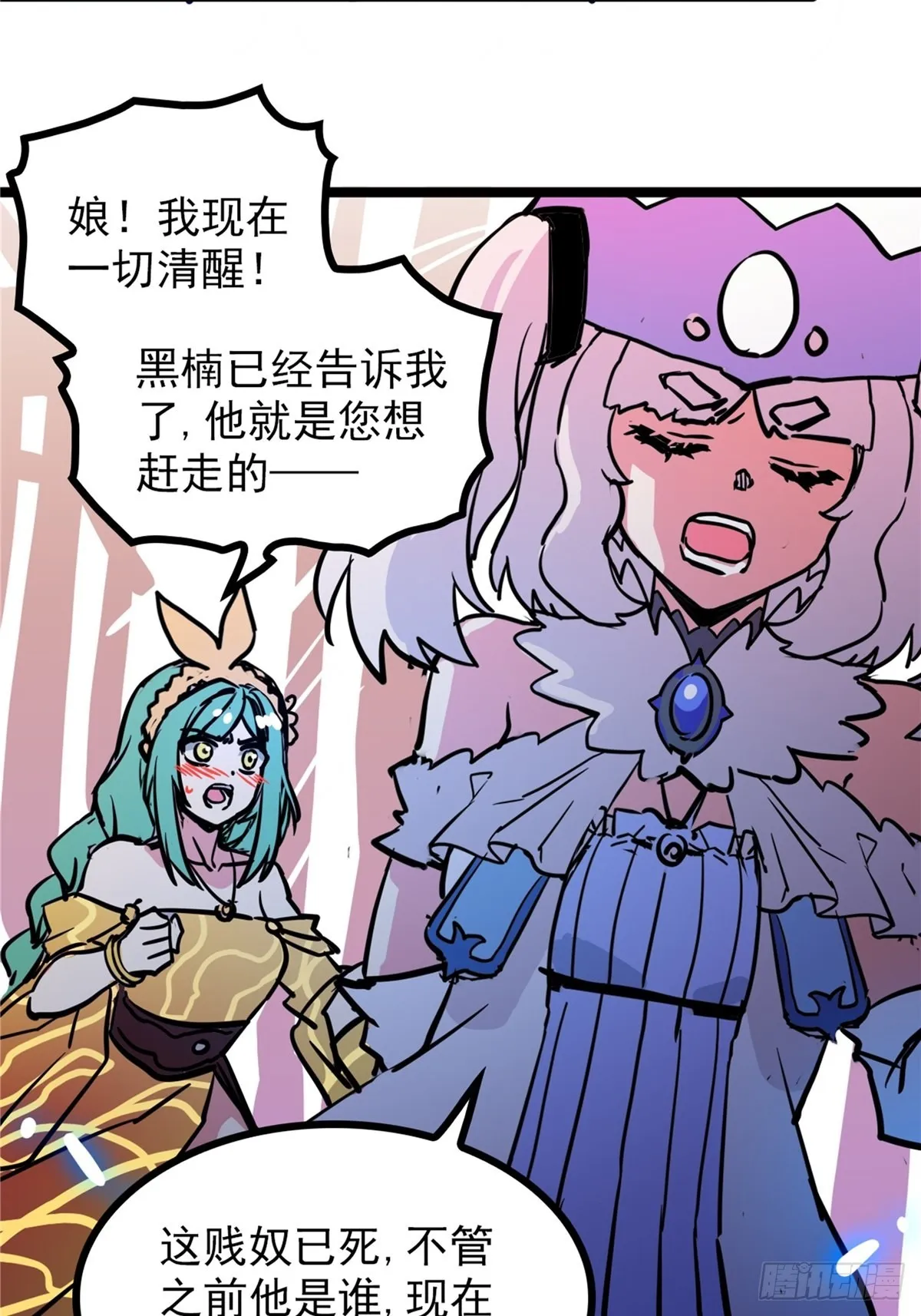 第四十二话 手握婚书不退却 第28页