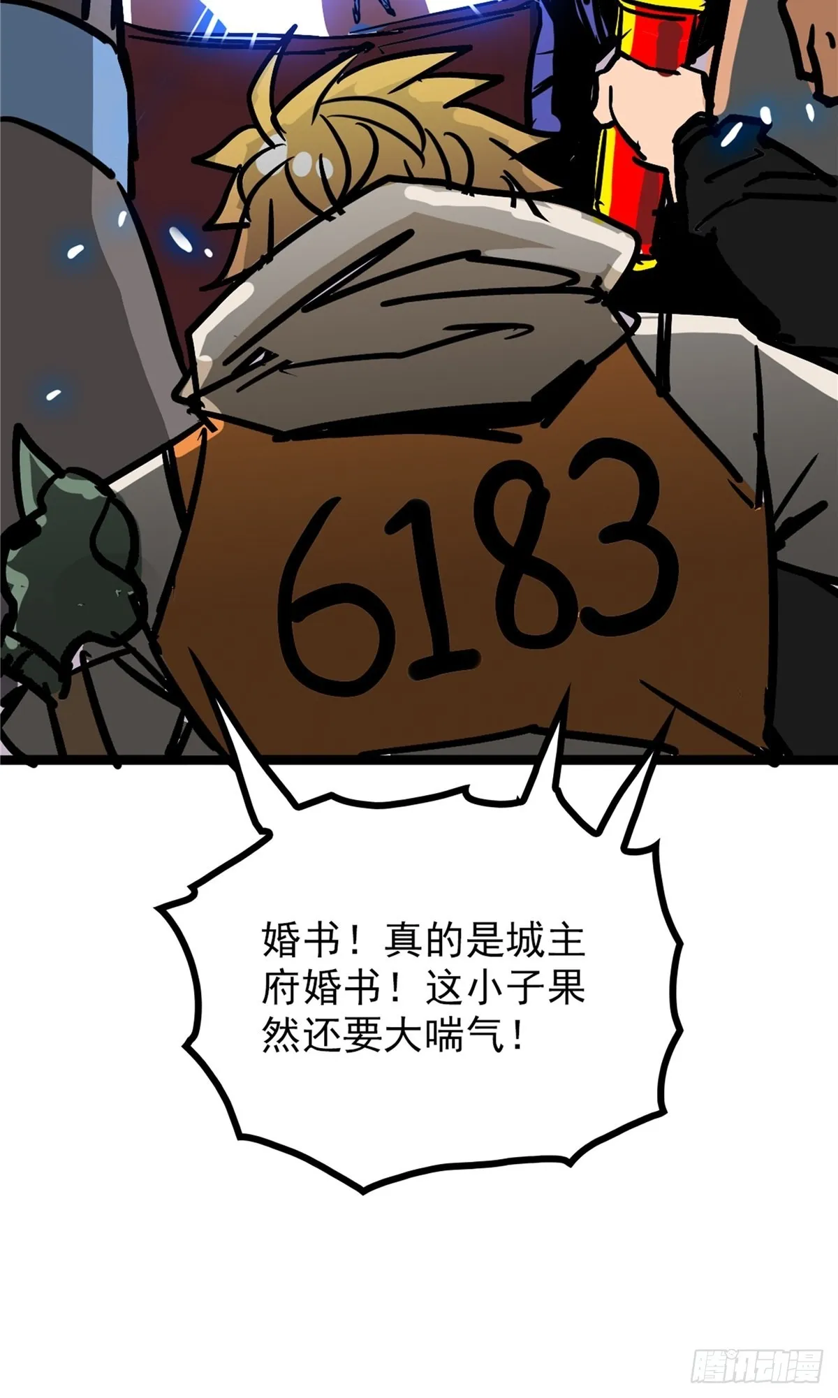 第四十二话 手握婚书不退却 第31页