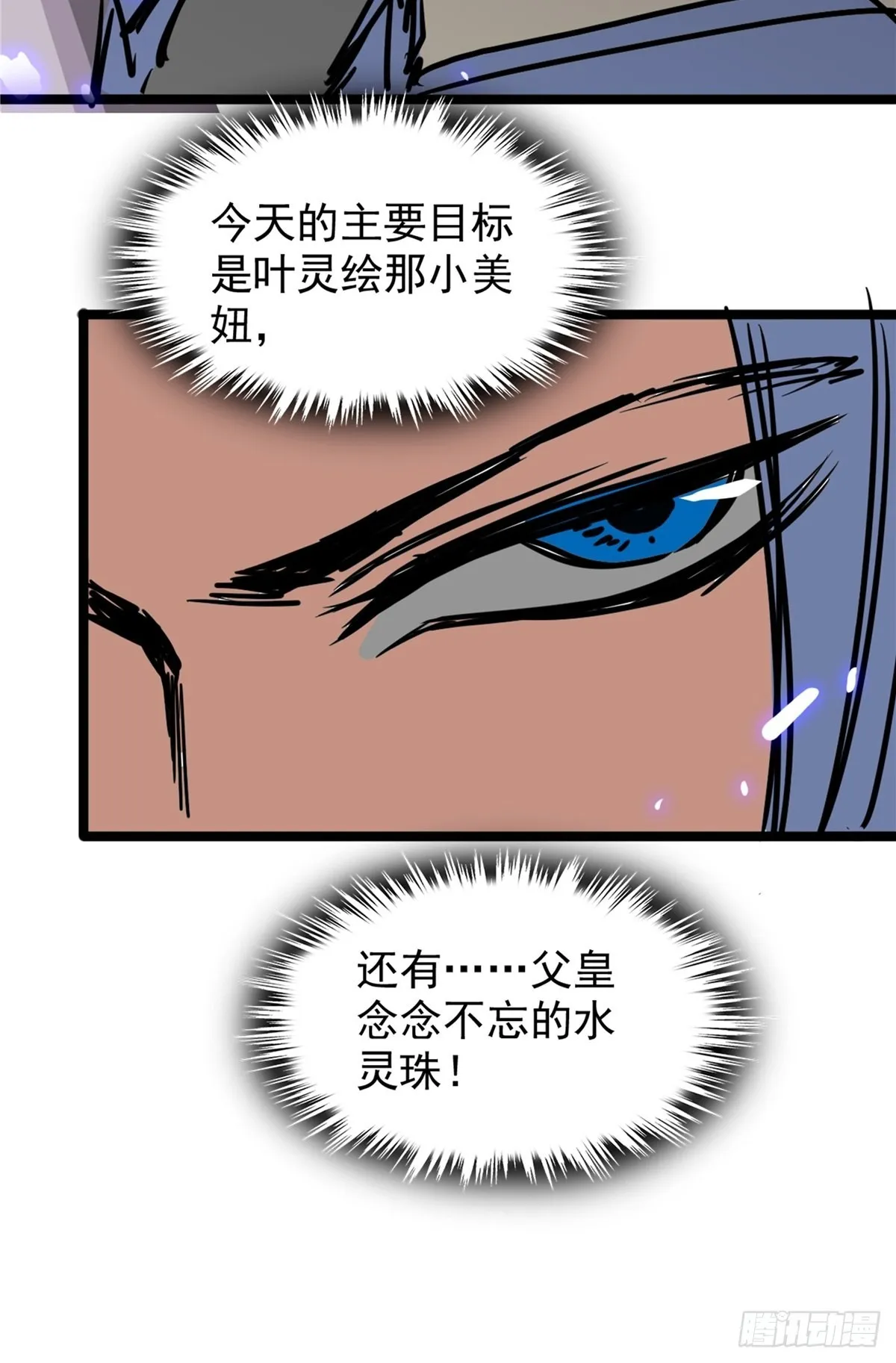 第四十话 皇子献礼闪瞎眼 第10页