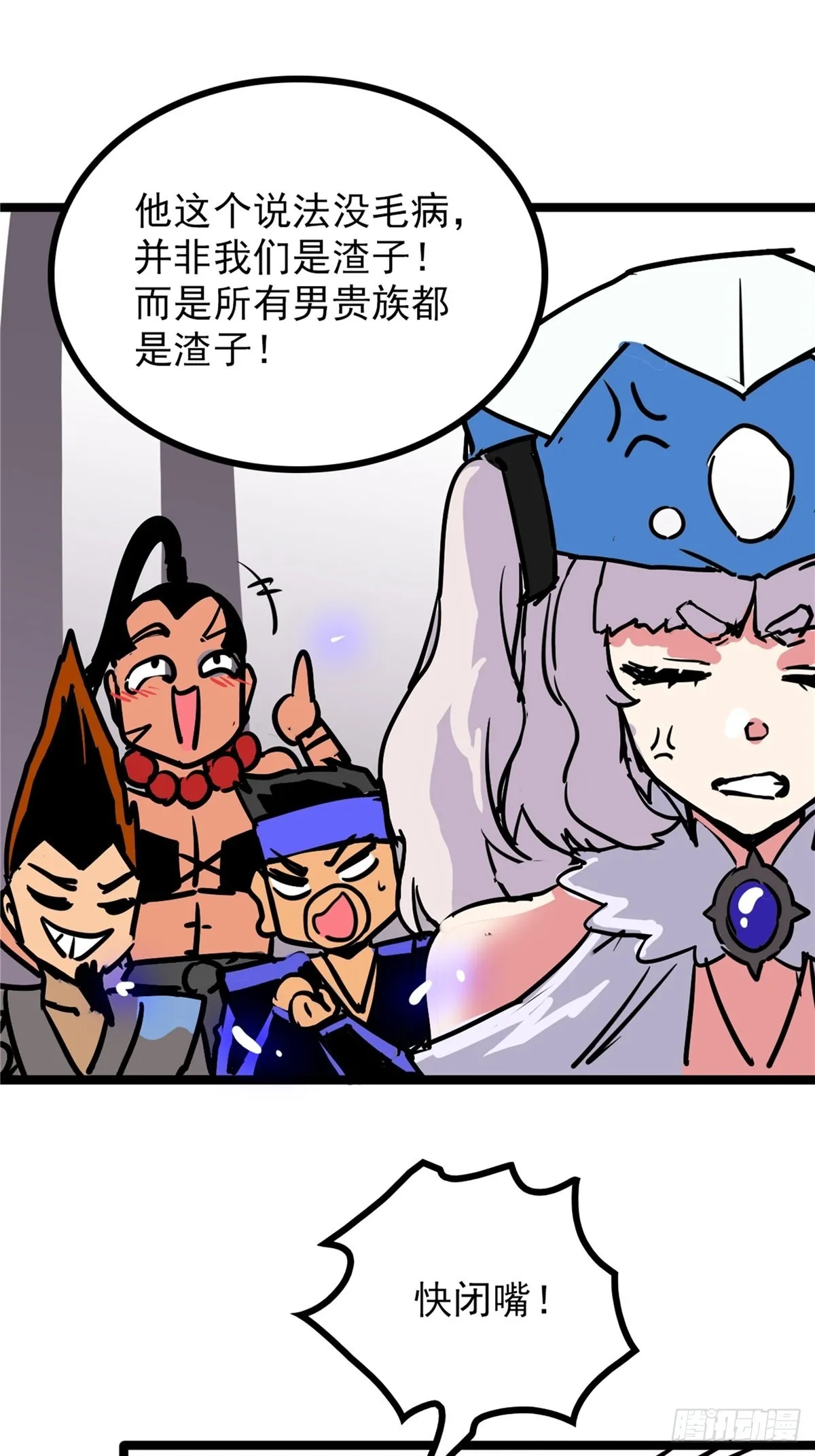 第四十话 皇子献礼闪瞎眼 第12页