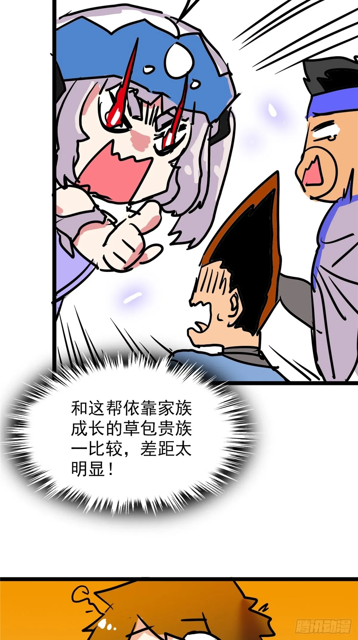 第四十话 皇子献礼闪瞎眼 第13页